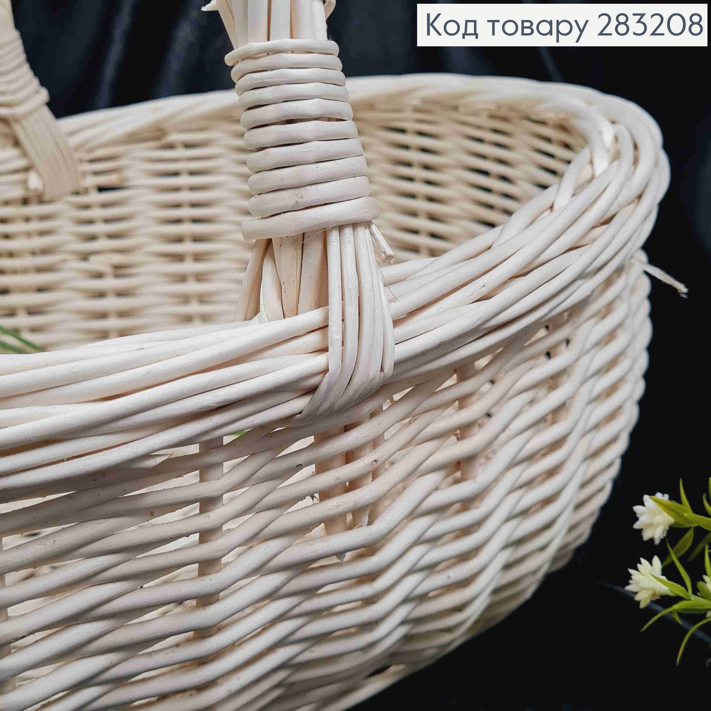 Корзина плетеная овальная, ВЫБЕЛЕНАЯ, (Верх: 34*26см), (Глубина: 12см), (Ручка: 16см), ПОЛЬША 283208 фото 2