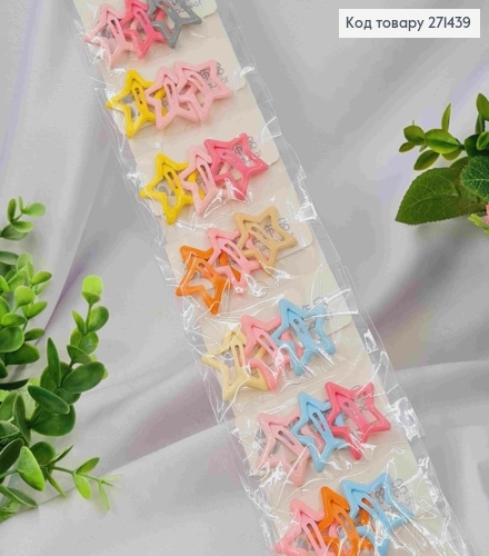 Набір заколок Тік-так (30шт), ЗІРОЧКИ, Яскраві кольори, розміру 3см 271439 фото 1