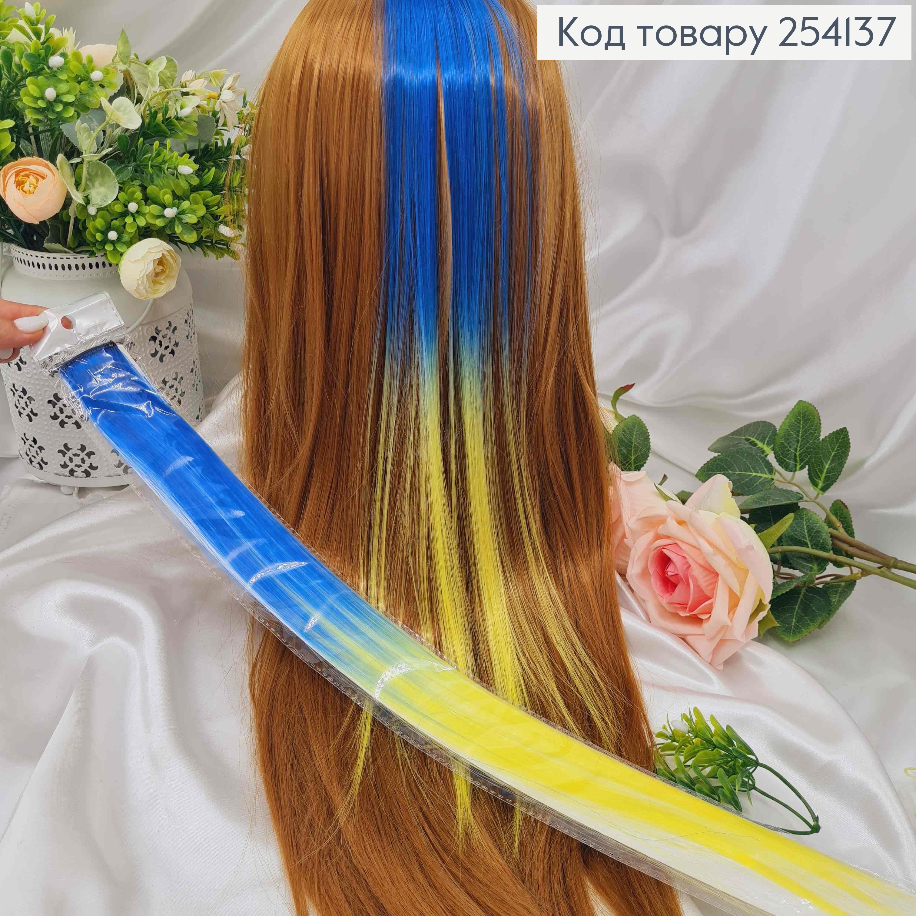 Пряди для волос, на заколке, Сине-Желтое омбре, 45см. 254137 фото 1