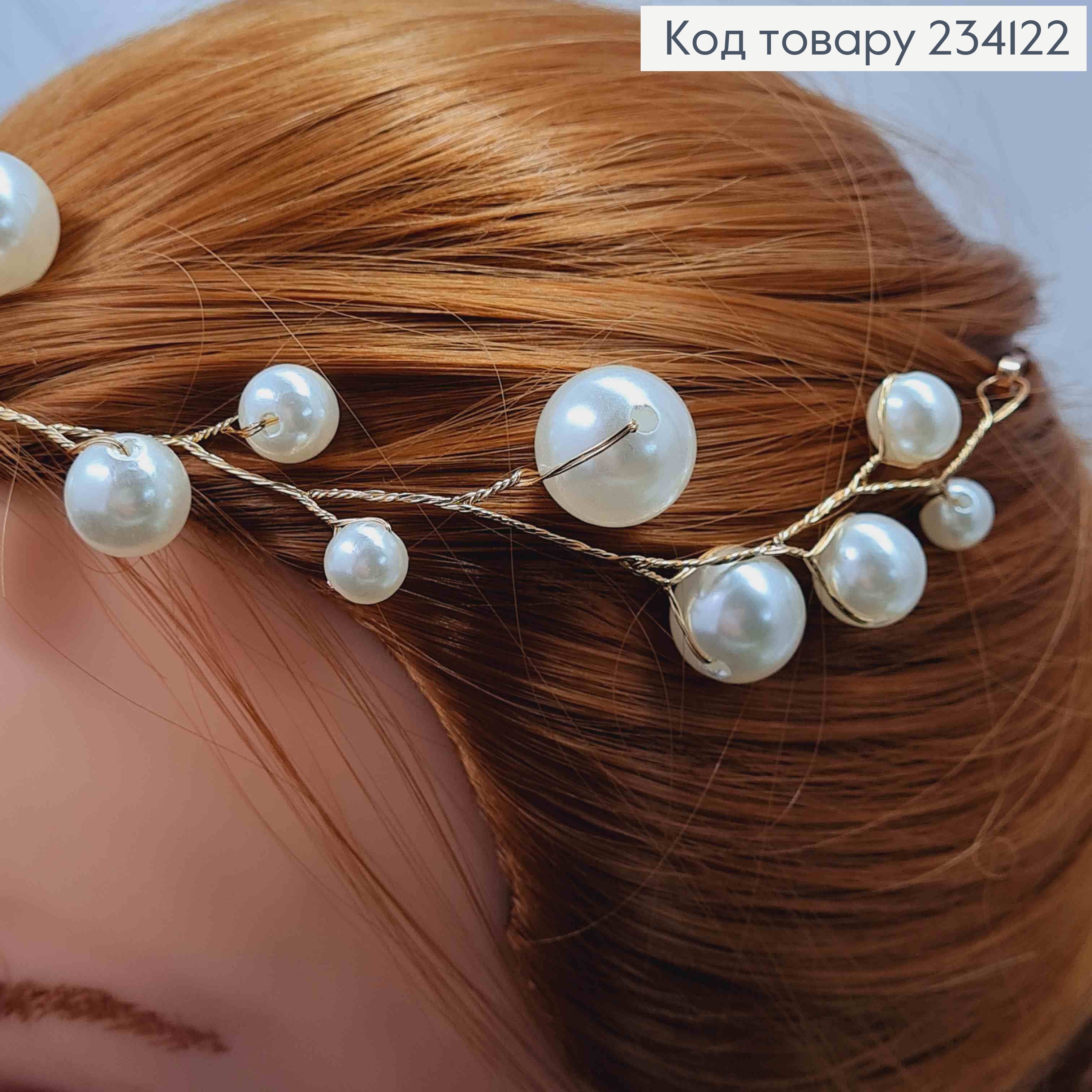 Веточка для волос с бусинками разного размера (0,8см, 0,9см, 1,4см), длина 32см, золотого цвета 234122 фото 2