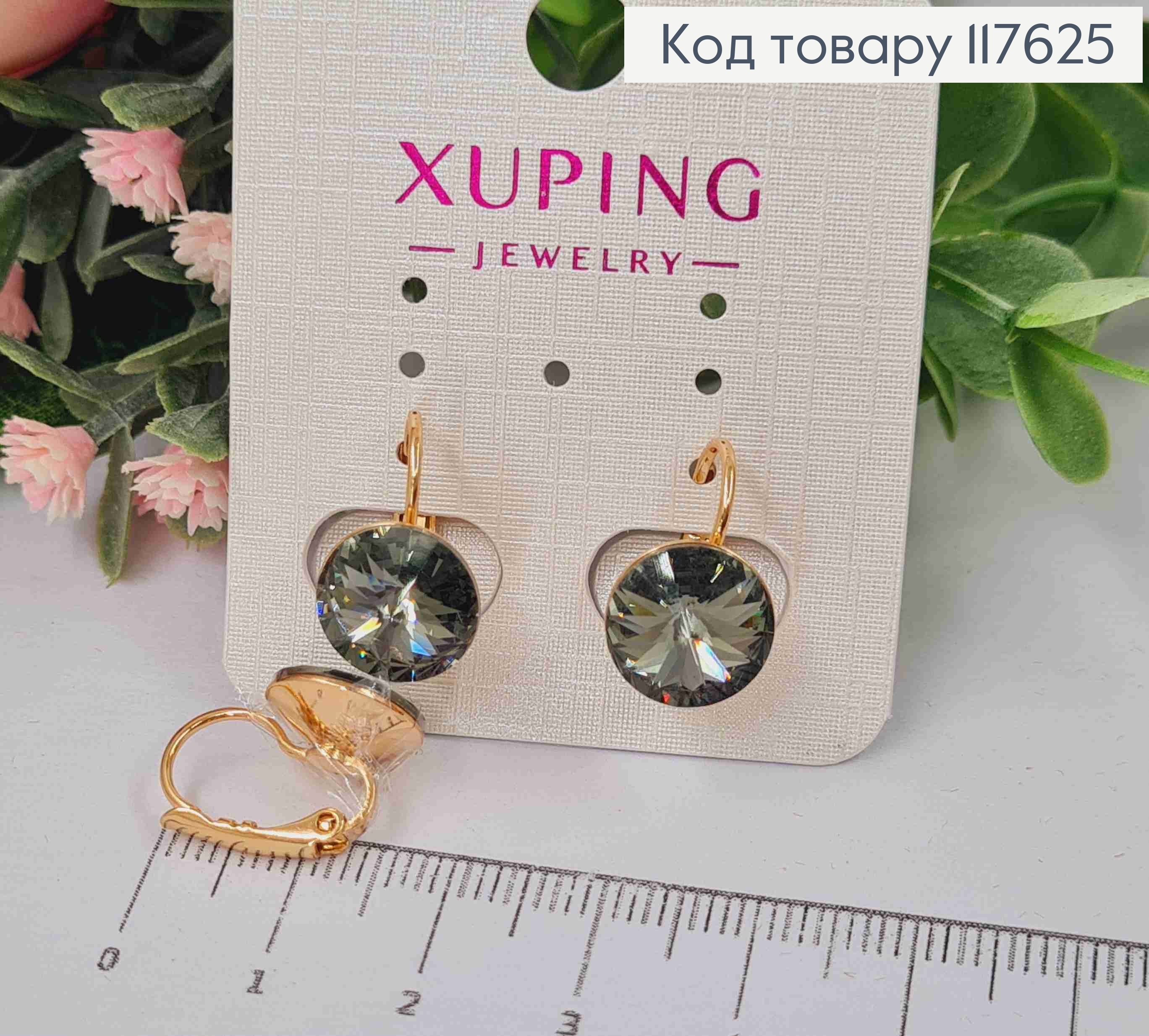 Сережки з випуклим камінцем сваровськи Сірого кольору, діаметр 1,1см, франц. застібка, XUPING 18K 117625 фото 1