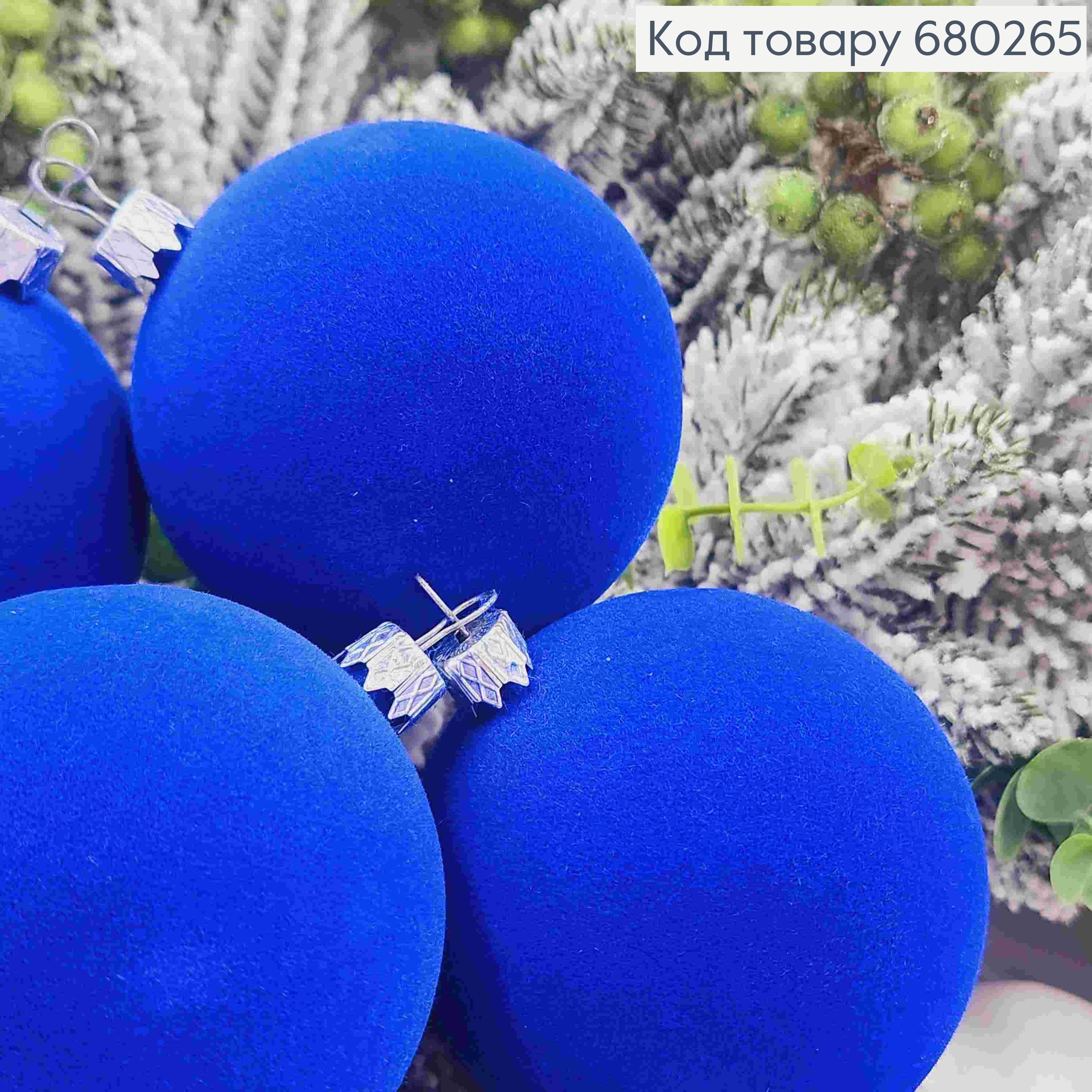 Набір іграшок 80мм (6шт) "ОКСАМИТ",  СИНІЙ колір, новорічні прикраси, пластик, Україна 680265 фото 3