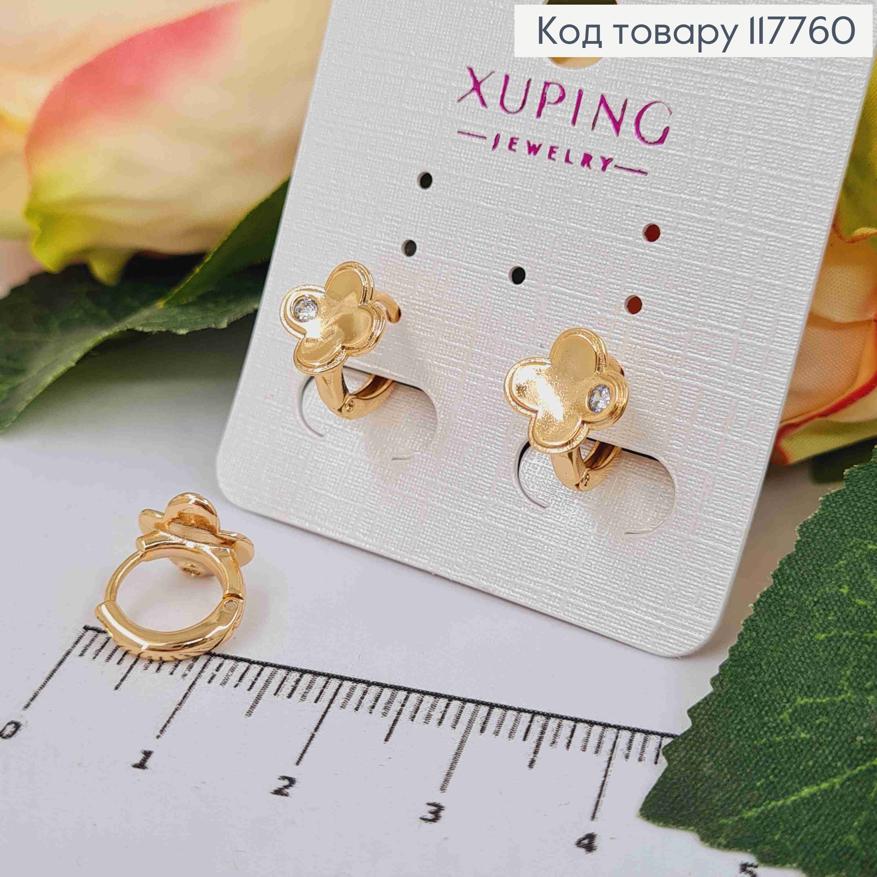 Серьги кольца, "Четырехлистник" с камешком, 1,1см, Xuping 18К 117760 фото 1