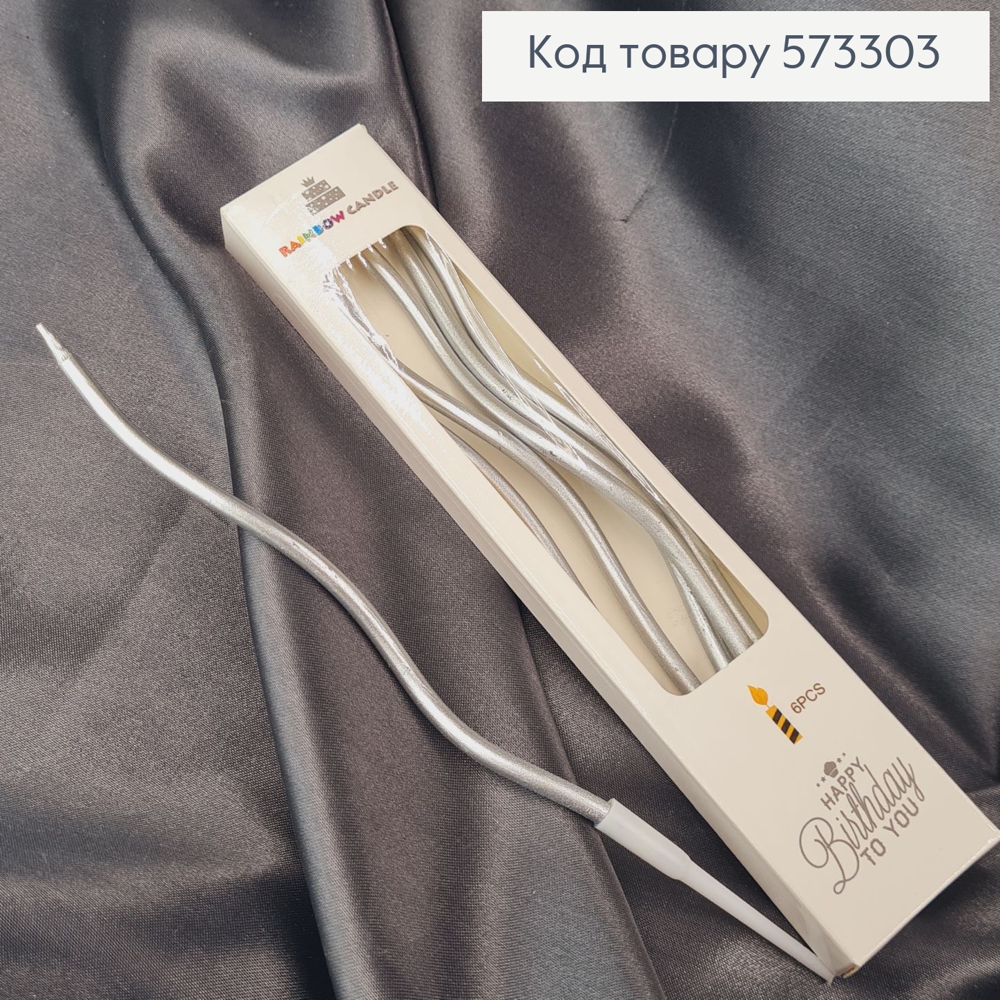 Свечки для торта Крученые Серебряные с подставками, 6шт/уп, 12+4,5см 573303 фото 1