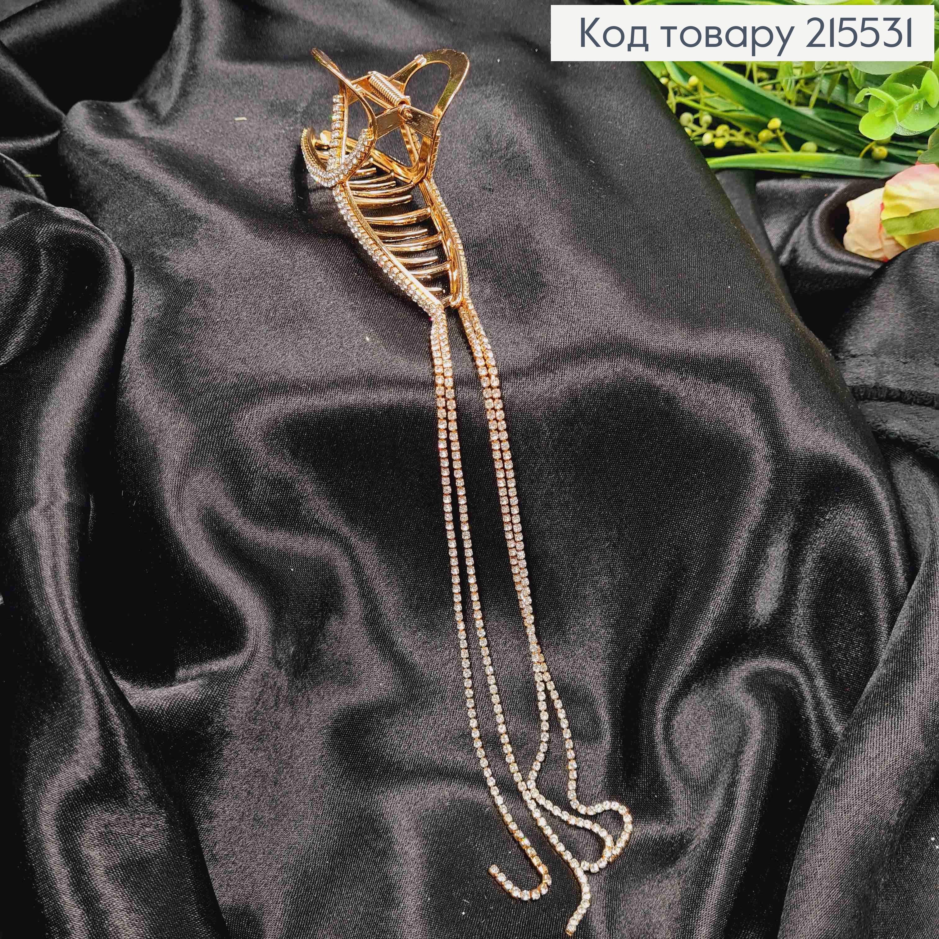 Краб метал, в камінцях, Петелька з ланцюжками, золотого кольору,11,5см 215531 фото 2