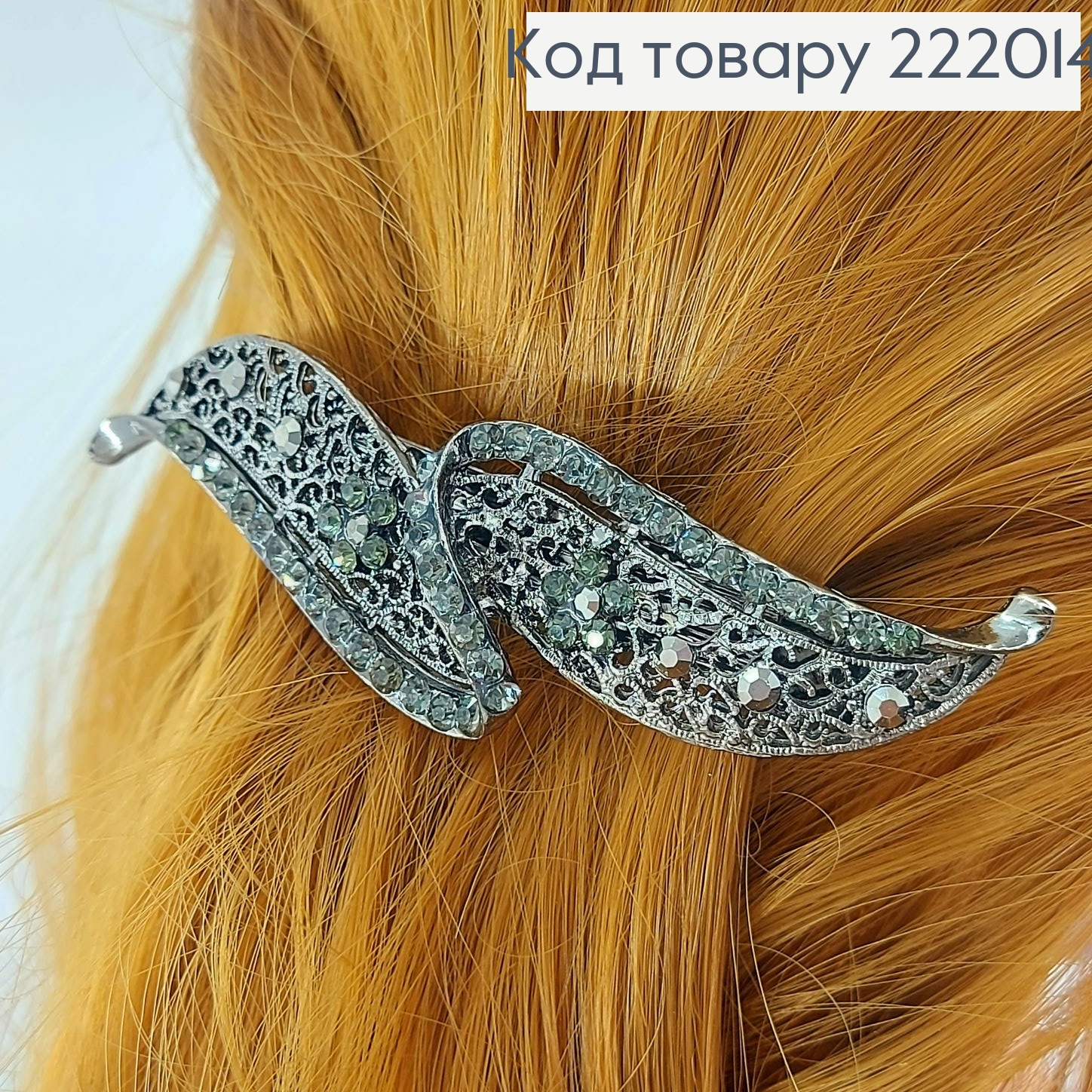 Заколка автомат металл Волна 10см 222014 фото 1