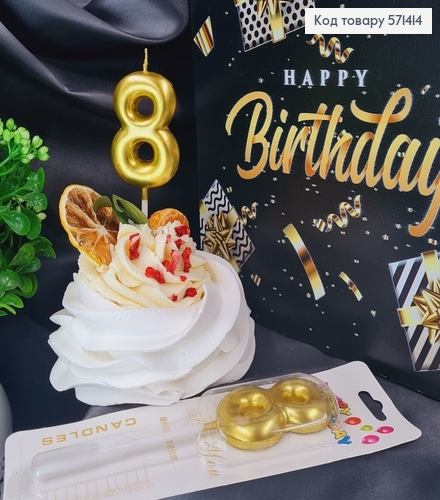 Свечка в торт цифра "8", Золото, 5+7см 571414 фото 1