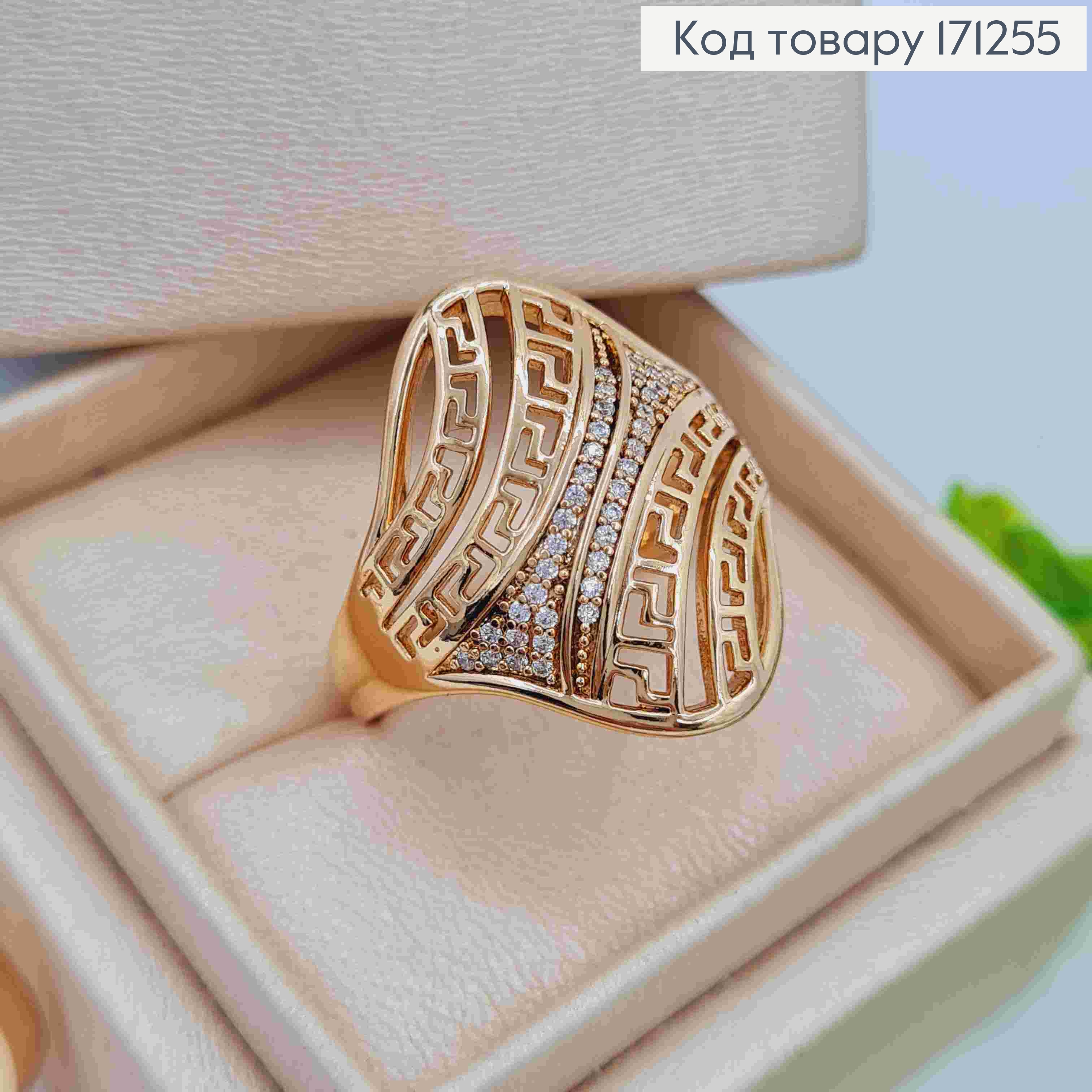 Перстень ВЕРСАЧЕ з Блискучими камінцями, Xuping 18К 171255 фото 1