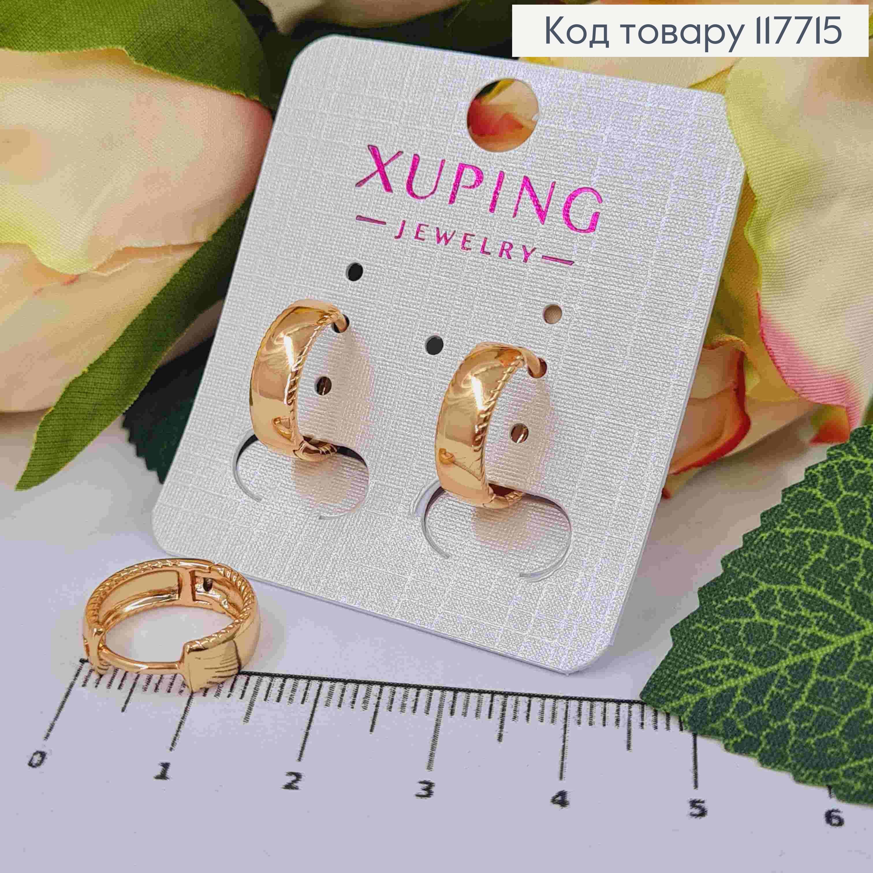 Серьги кольца с гранирующими краями, ширина 0,5см, диаметр 1,5см, Xuping 18K 117715 фото 1