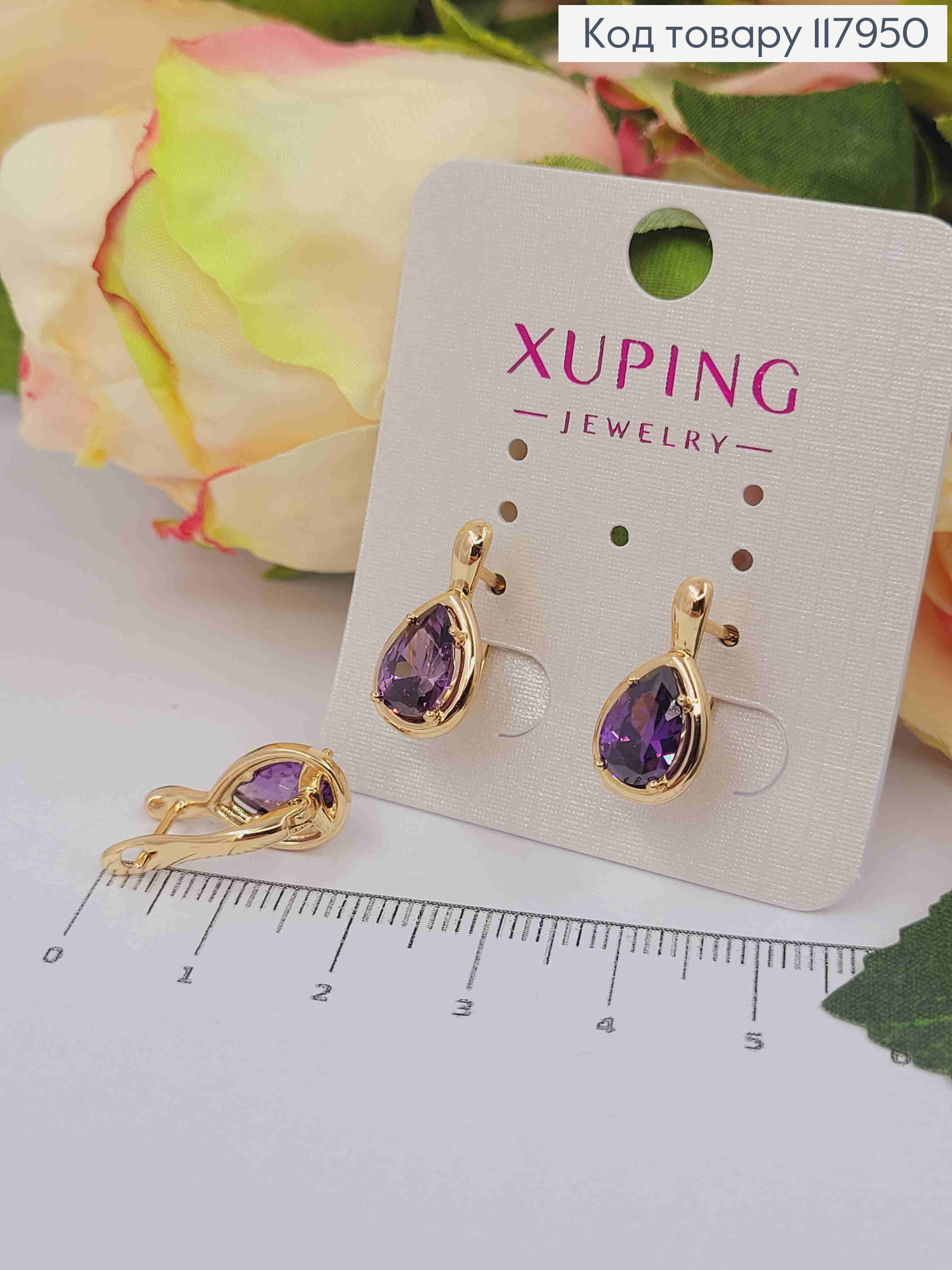 Серьги "Капелька Надежды" с Фиолетовым камешком, 1,75см, английская застежка, Xuping 18K 117950 фото 2