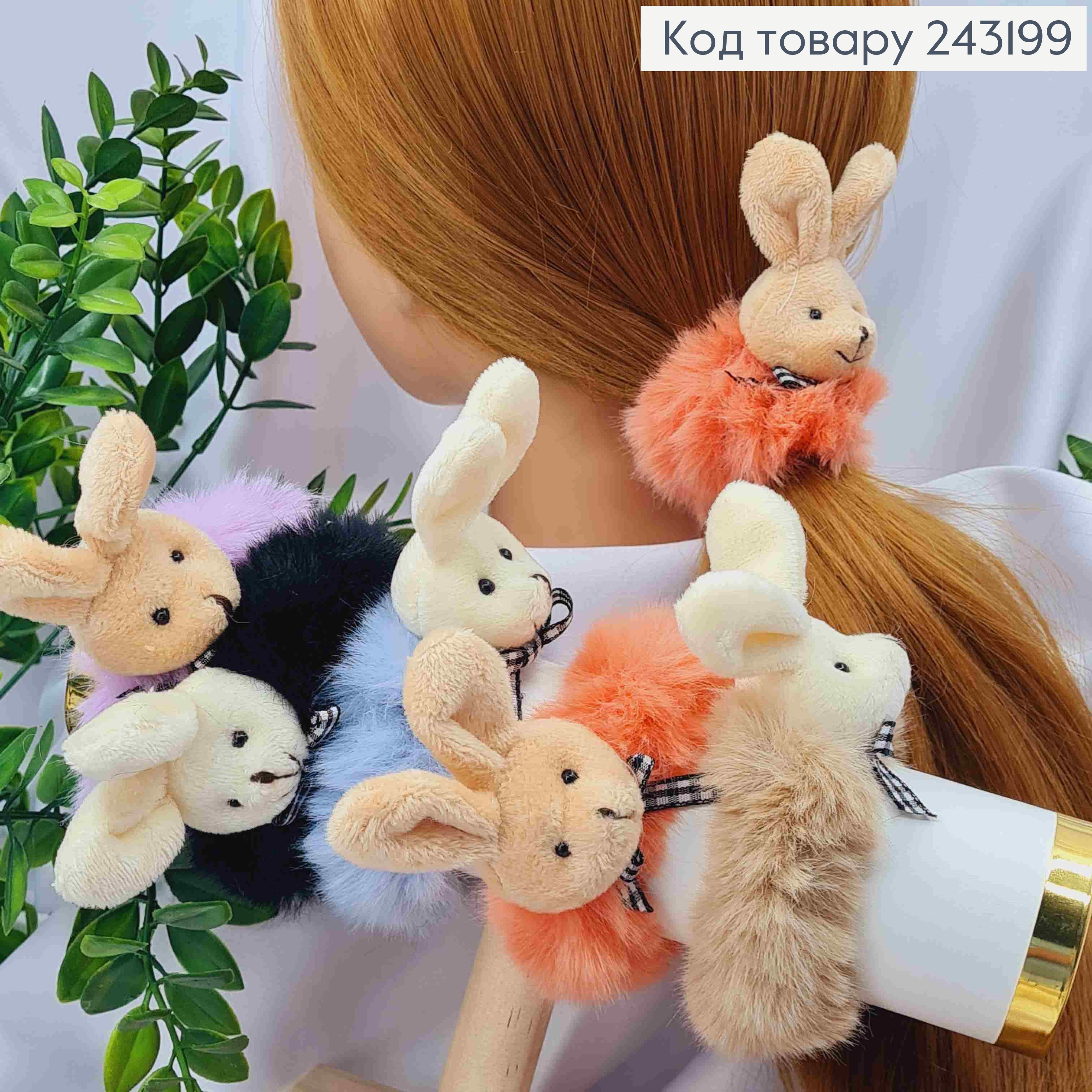 Резинка пушок "Зайченя", діаметр 7см, Зайченя 6см, Яскравих кольорів в асортименті 243199 фото 2