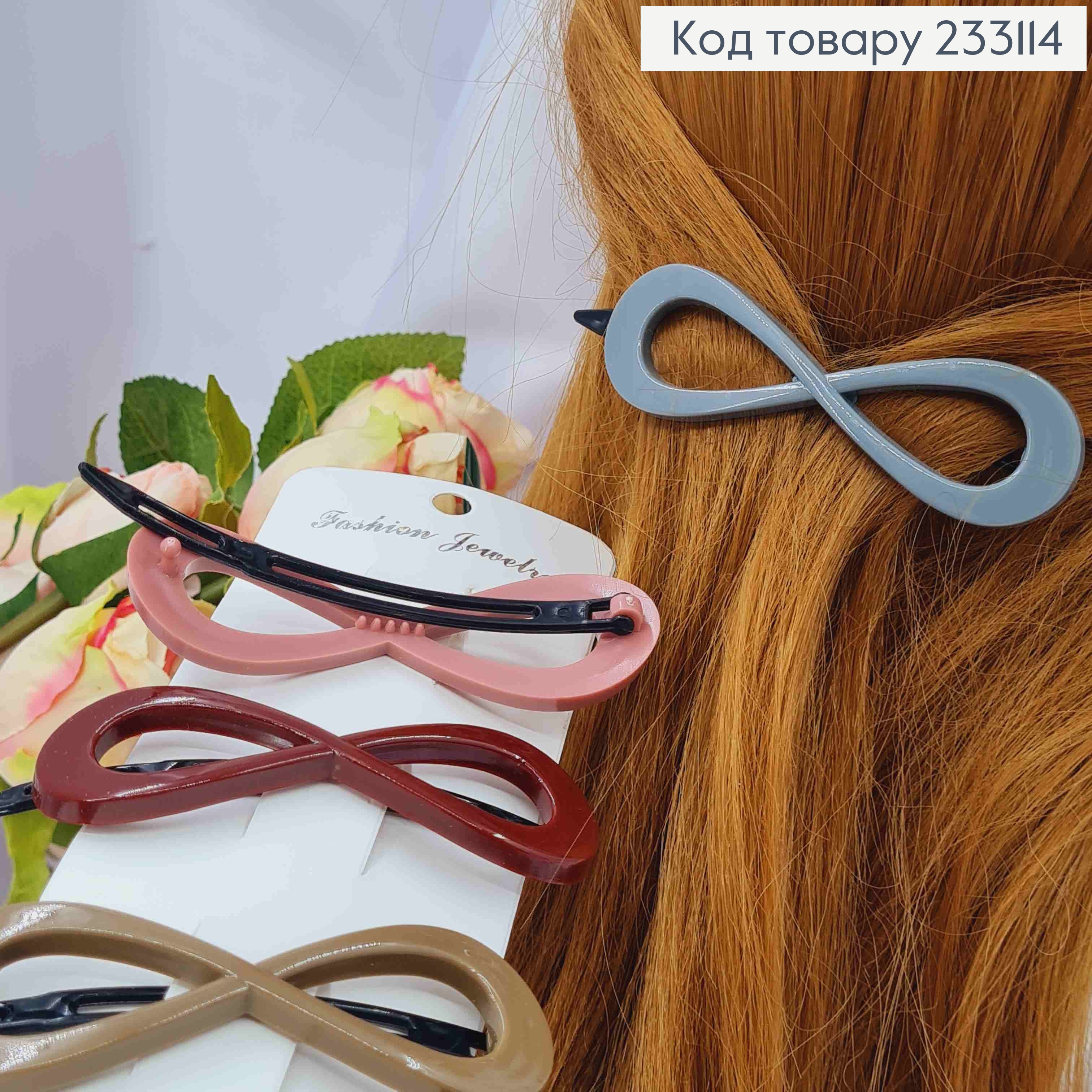 Заколка на зажимчику, пластик, БЕЗКІНЕЧНІСТЬ, 9,5см, Кольори в асортименті 233114 фото 2