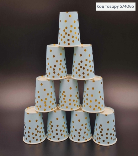 Набір стаканчиків паперових, блакитного кольору в золотий горошок, 10шт/уп 574065 фото 1