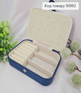 Органайзер для хранения украшений, 16*11*5см, темно-синего цвета (на кнопке) 513192 фото