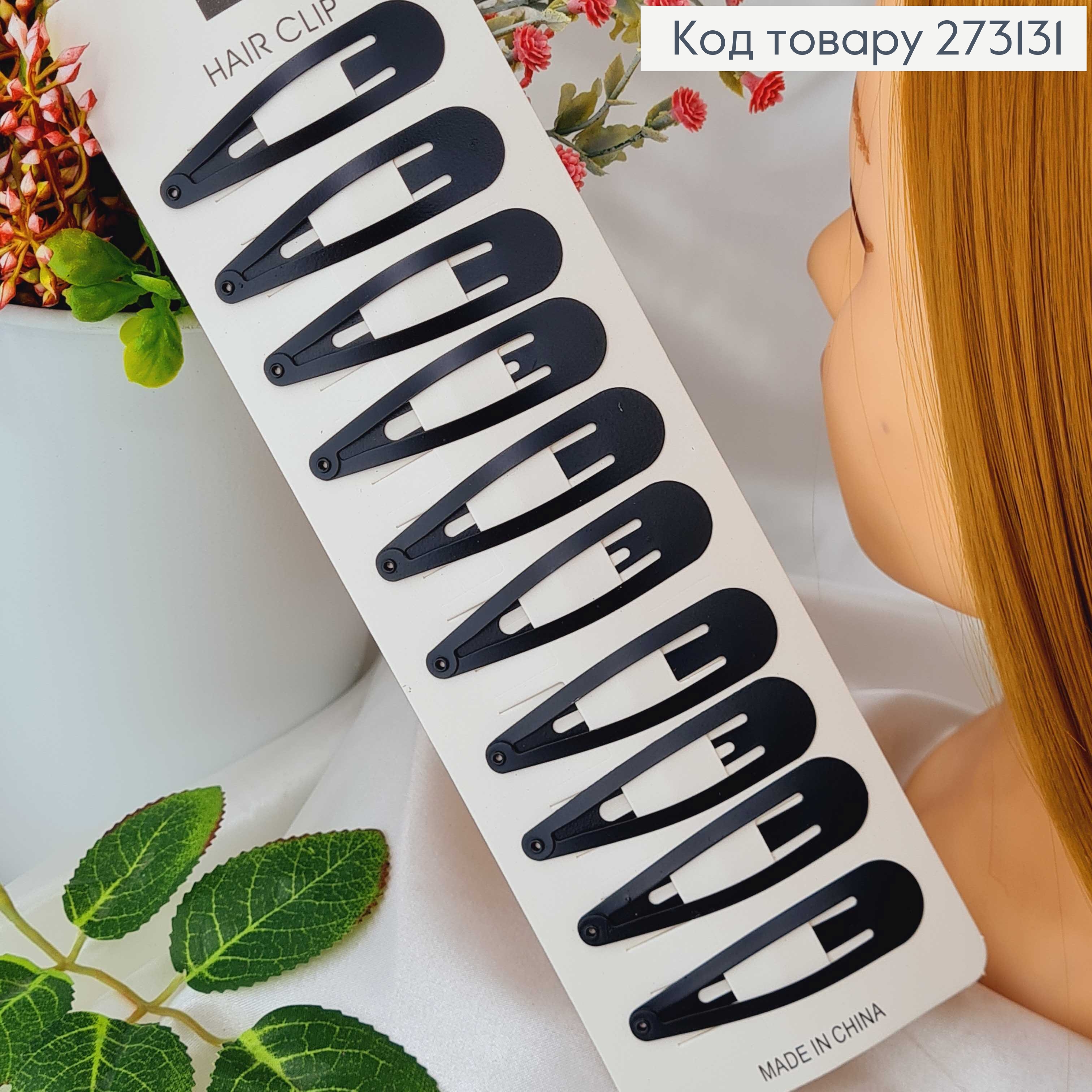 Заколки Тик-так 6 см, матовый чёрный. 10шт/уп. 273131 фото 1