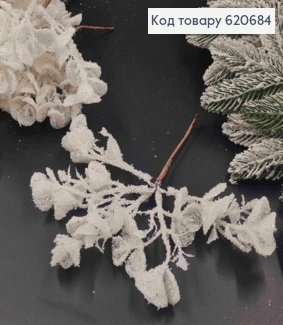 Декор Новорічний, засніжена гілочка, БІЛОГО кольору, 23см 620684 фото