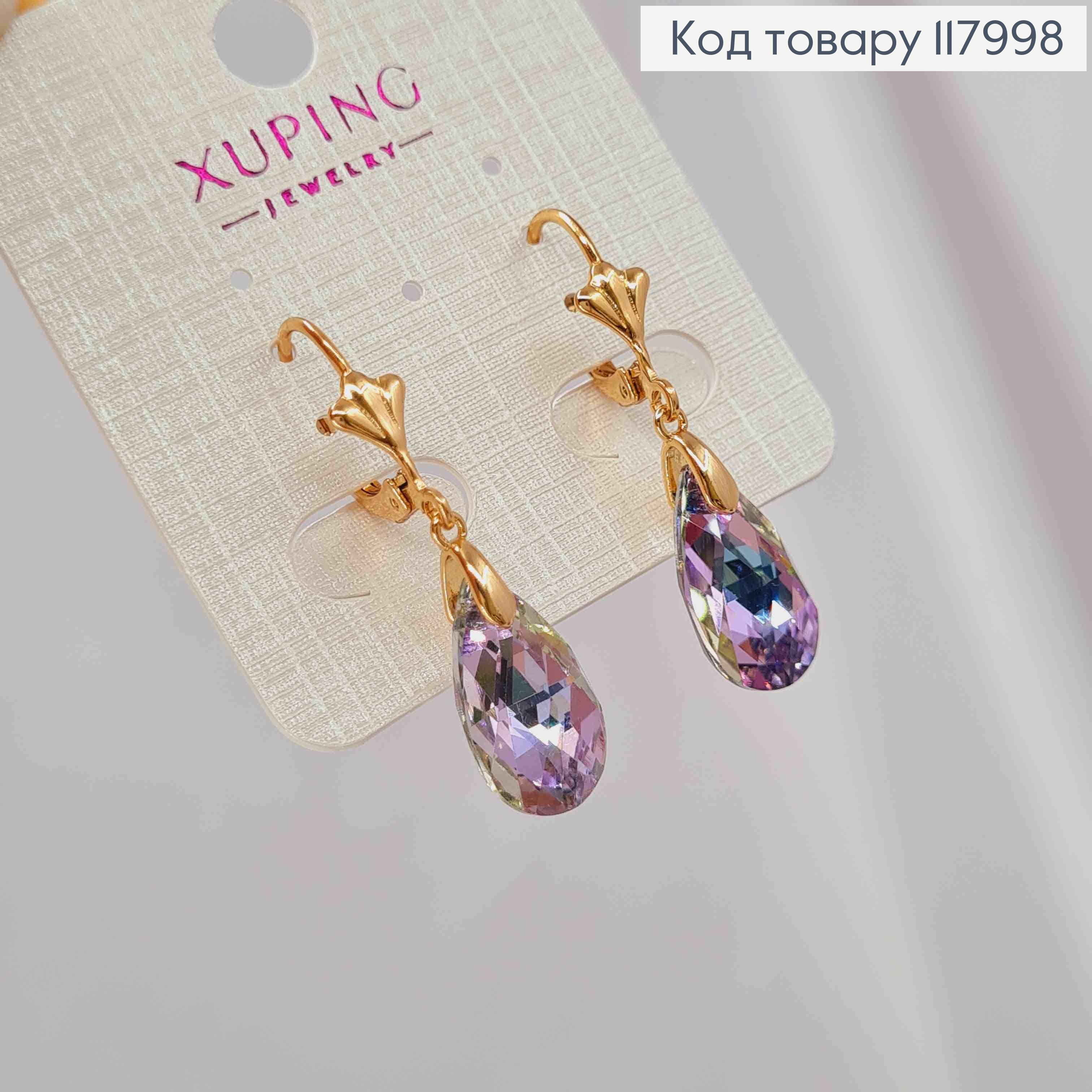 Серьги с подвесным Фиолетово-Голубым камнем Сваровски, 1,8+2см, Xuping 18К 117998 фото 3