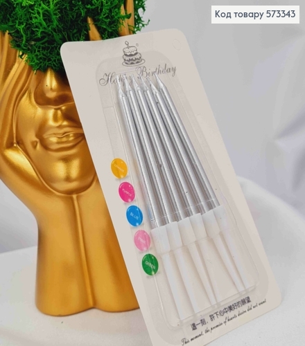 Свечи для торта Серебряные с подставками, 6шт/уп, 6,5+3,5см 573343 фото 1