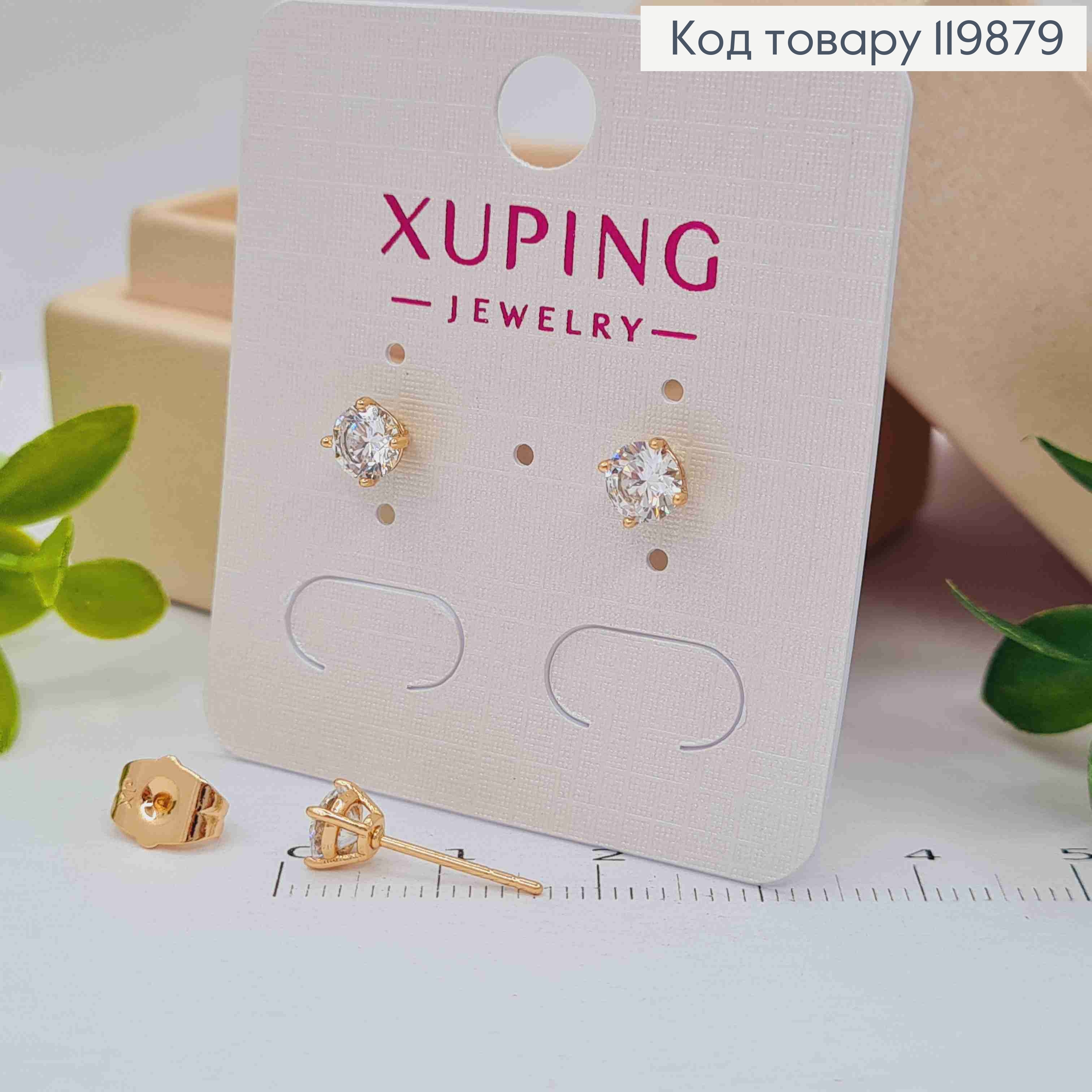 Сережки гвіздки Блискучі камінці, розміром 0,5см, Xuping 18K 119879 фото 1