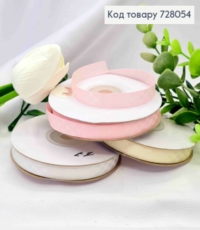 Стрічка атласна, БІЛА/ РОЖЕВА/ АЙВОРІ "Квадрат" в асорт., ширина 1см, довжина 20 метрів 728054 фото