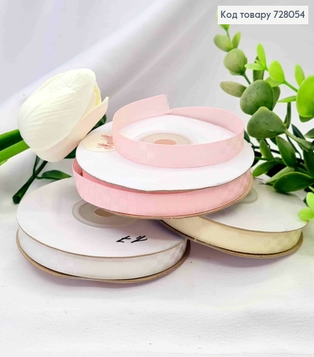 Лента атласная, БЕЛАЯ/РОЖЕВАЯ/ АИВОРИ "Квадрат" в ассорт., ширина 1см, длина 20 метров 728054 фото 1