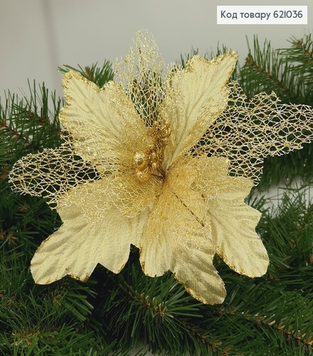 Квітка Різдвяник  металевоме стержні д. 26 см золото блиск 621036 фото 1