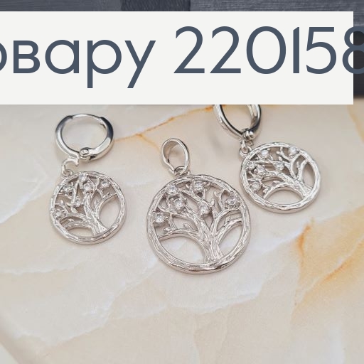 Набір Дерево сережки кільця та кулон з камінцями родіроване Xuping 220158 фото 1