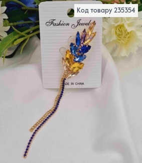 Брошь "Колос Пшеницы" с подвесной цепочкой, из камней сине-желтого цвета, 5+9см 235354 фото
