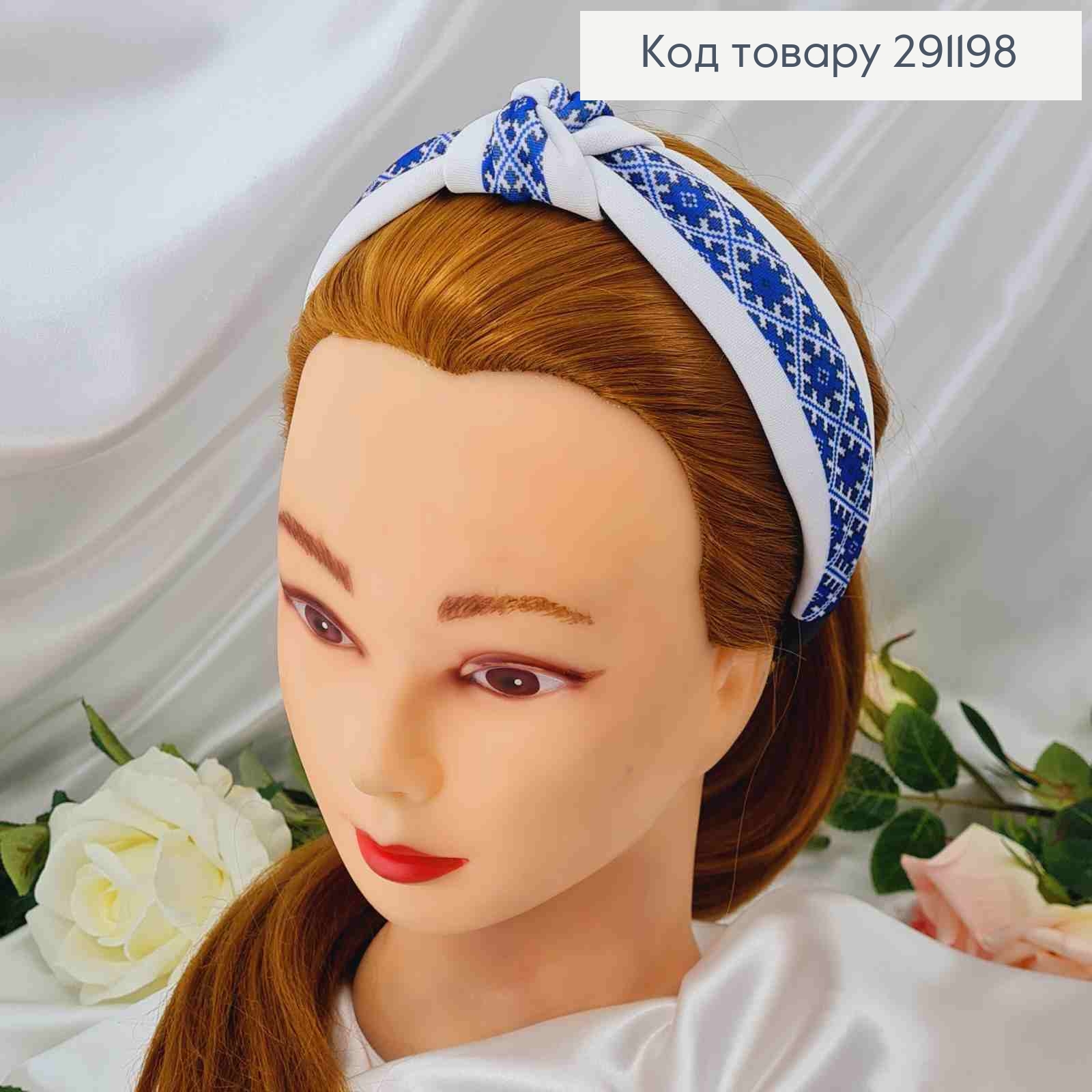 Обруч пластик в тканині, шир.4см, Українські мотиви, Білого кольору, Україна 291198 фото 1