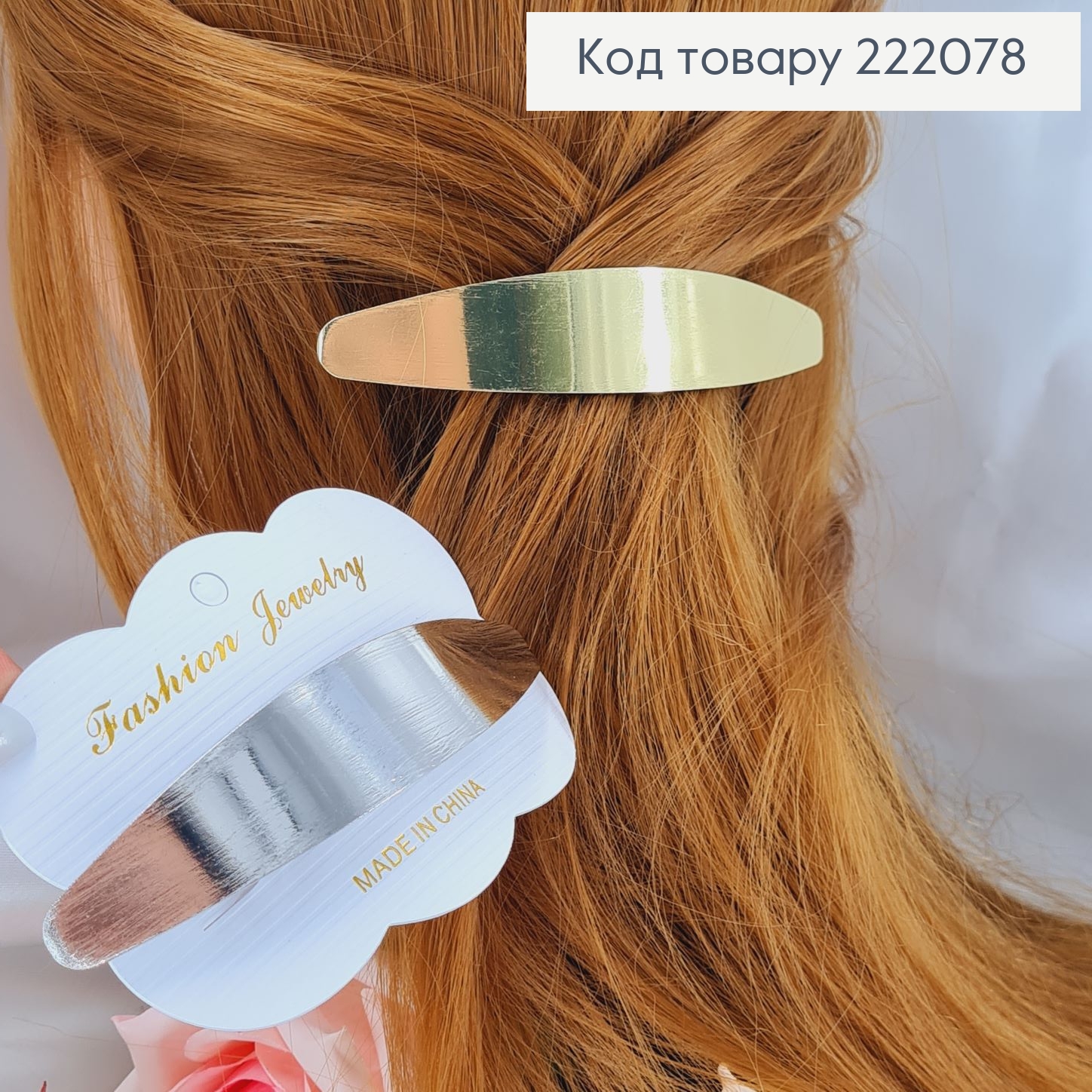 Заколка автомат метал Дуга, 10см, в ассорт. 222078 фото 1