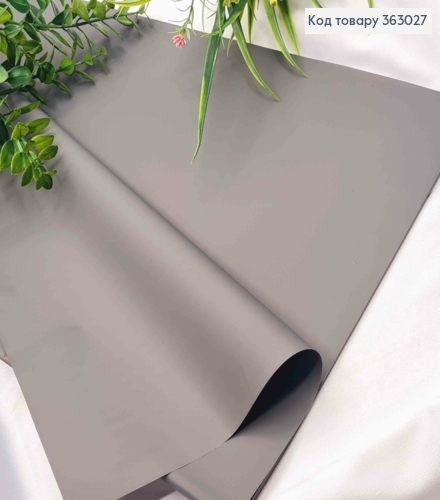 Пленка матовая ГРАФИТОВАЯ в листах 58*58см, 70мкр, Китай. 363027 фото 1