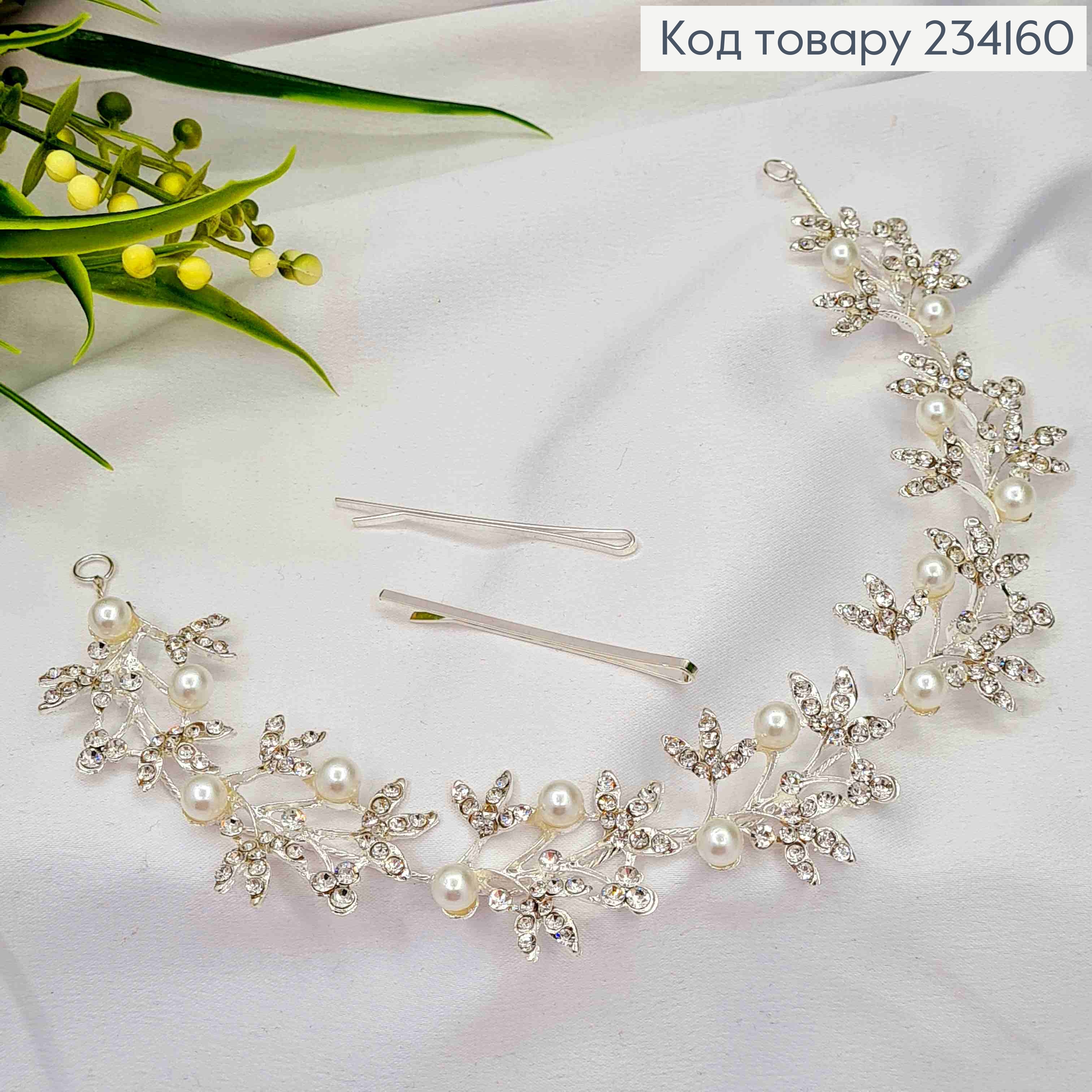 Веточка в волосах, Серебряного цвета, "Листочки" с Блестящими камешками и Жемчужками, 27см 234160 фото 1