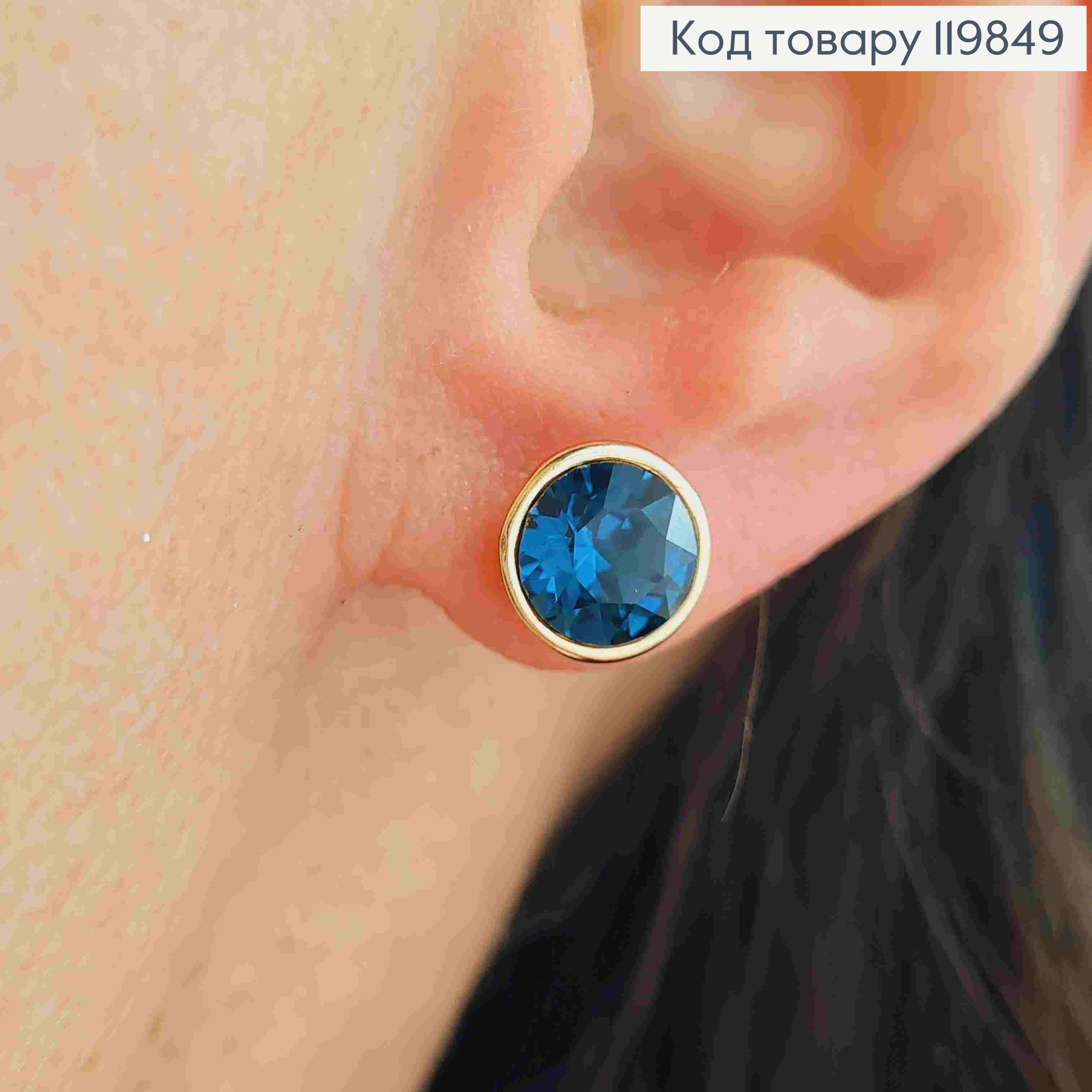 Сережки гвіздки з Темно-Синім каменем Сваровські, 0,9см, XUPING 18K 119849 фото 1