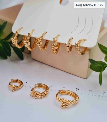 Набор: серьги кольца "Бабочки" (3пары/уп), диаметр 1см; 1,3см; 1,5см, Xuping 18K 119833 фото 1