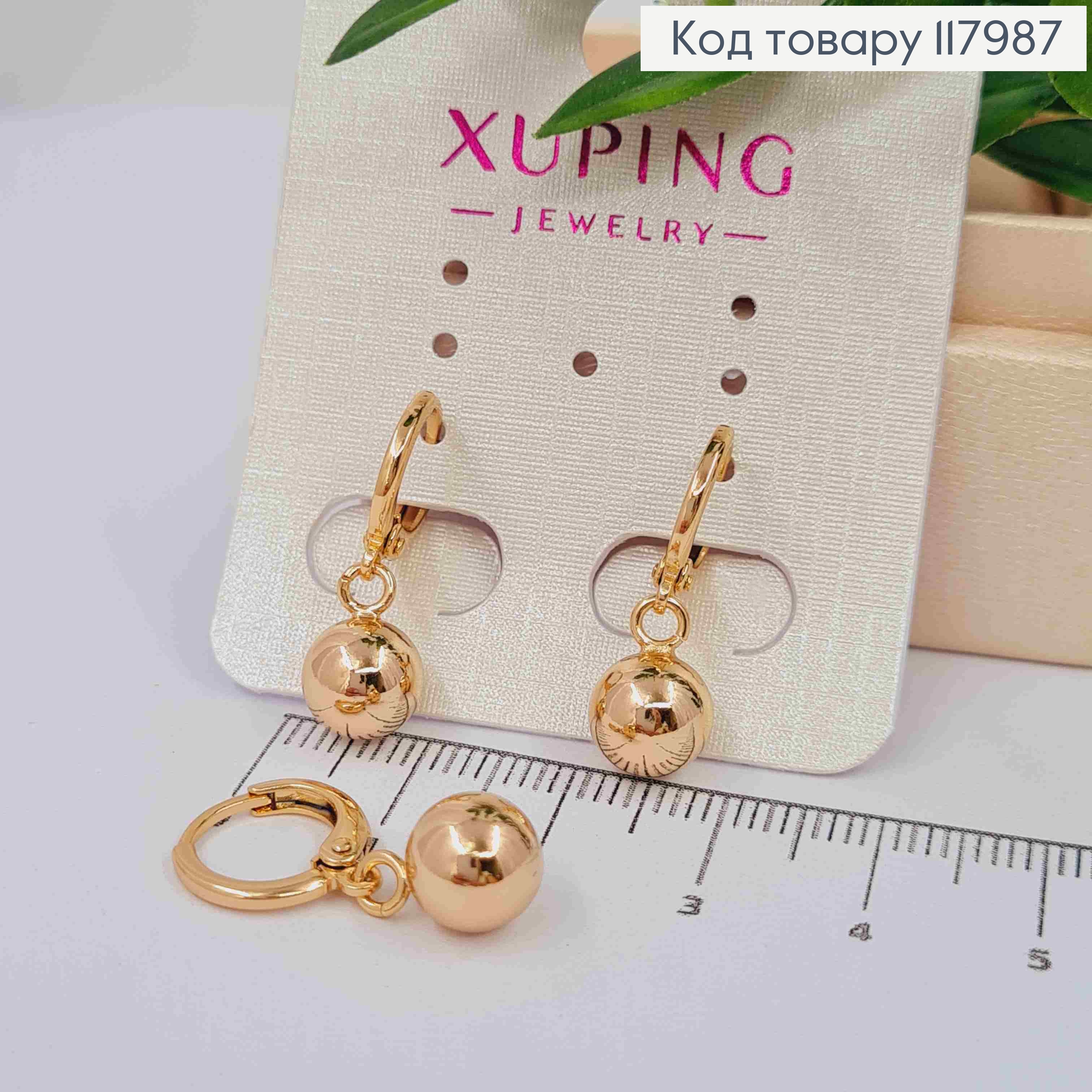 Серьги кольца (1,2см) с подвесным шариком (8мм), Xuping 18K 117987 фото 1