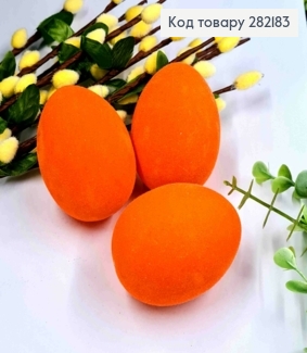 Яйця курячі (3шт/уп), ОКСАМИТ, Яскраво Помаранчевого кольору, 6*4,5см 282183 фото