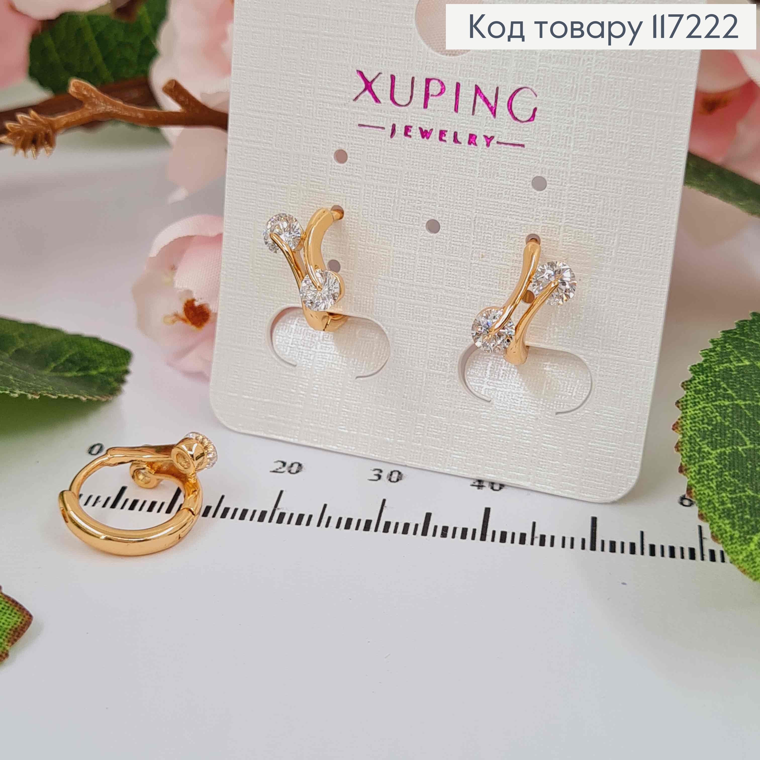 Серьги кольца с Двумя камнями, диаметр 1,35см, XUPING 18K 117222 фото 1