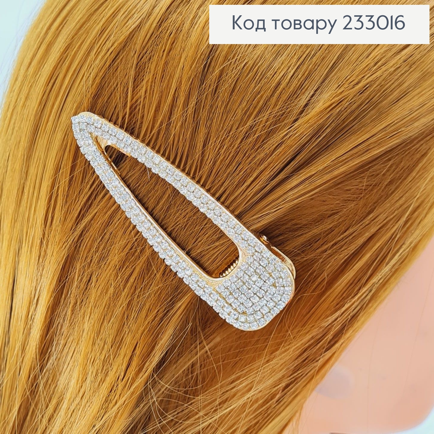 Заколка Стрела Роскошная 8 см металл в камнях 233016 фото 2