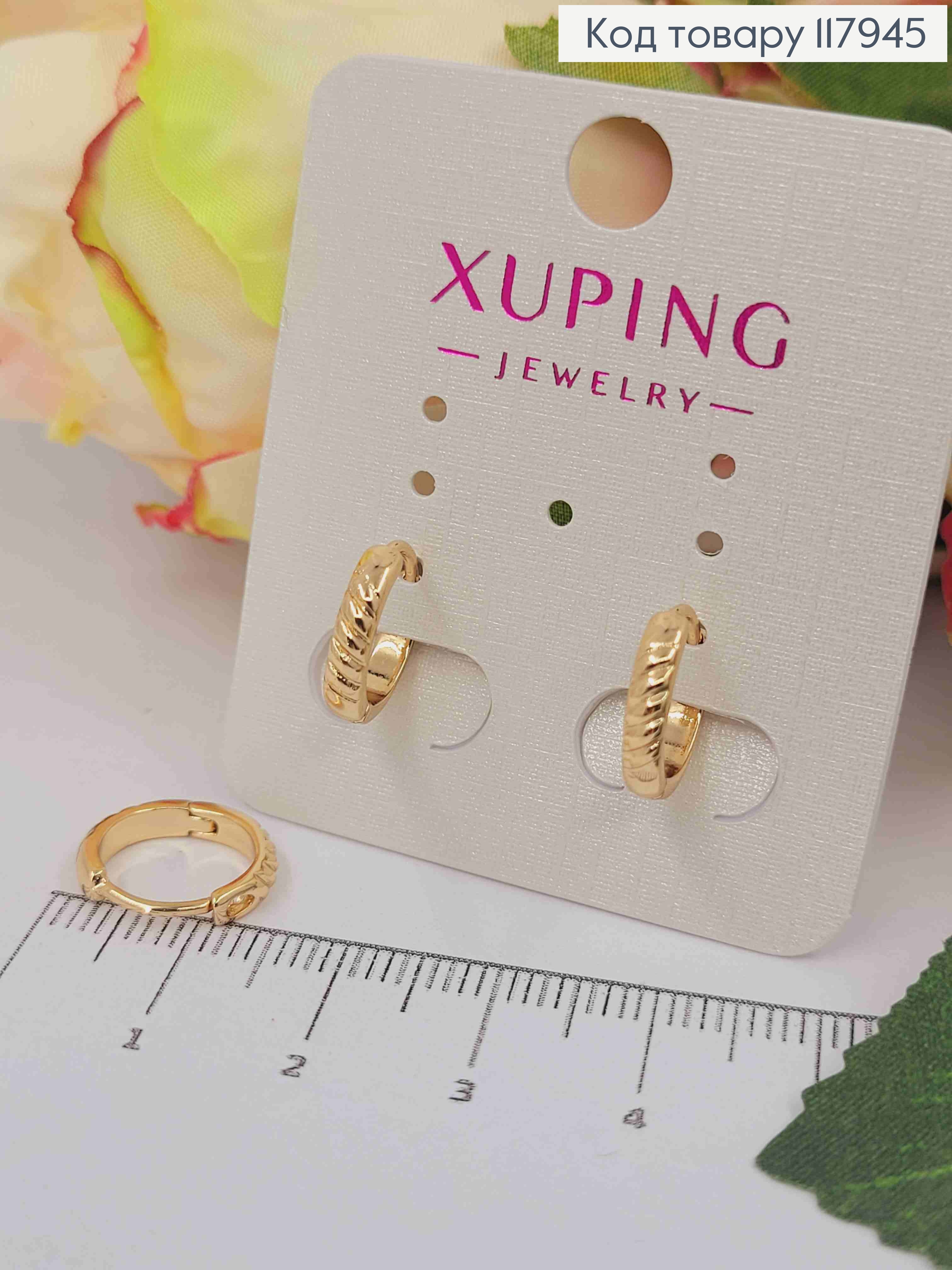 Серьги кольца с имитацией Спирали, 1,3см, Xuping 18K 117945 фото 2