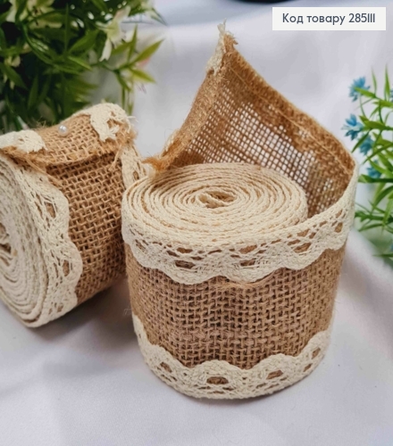 Лента-мешковина ТЕМНО-БЕЖЕВАЯ с Бежевым кружевом, ширина 5см, длина 2м 285111 фото 1