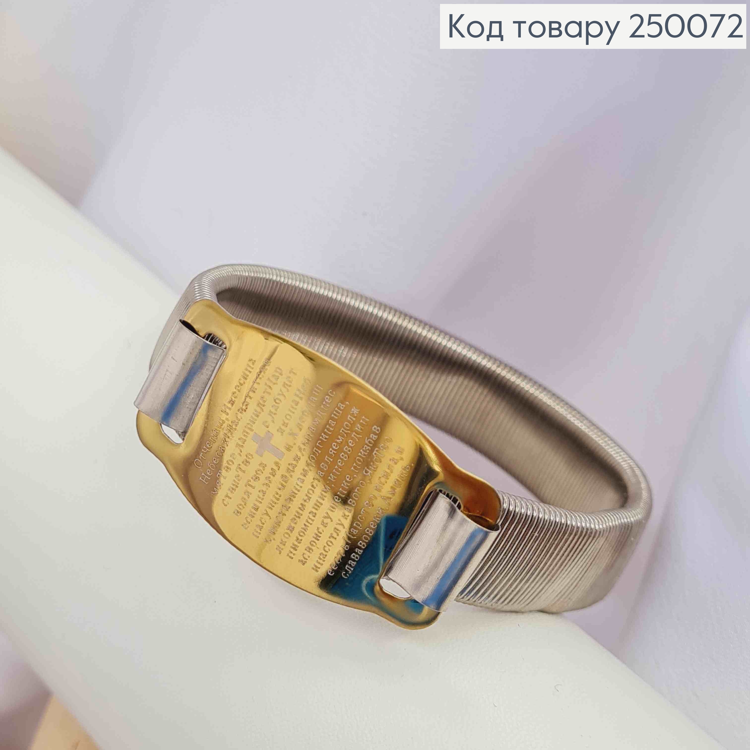 Браслет-пружинка с молитвой "Отче Наш" на пластине лимонного цвета, диаметр 6,4см, Stainless Steel 250072 фото 2