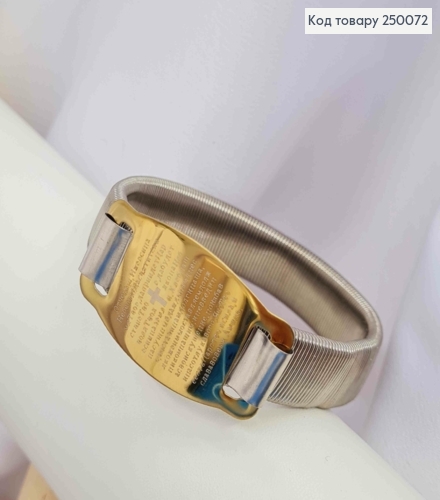 Браслет-пружинка с молитвой "Отче Наш" на пластине лимонного цвета, диаметр 6,4см, Stainless Steel 250072 фото 2