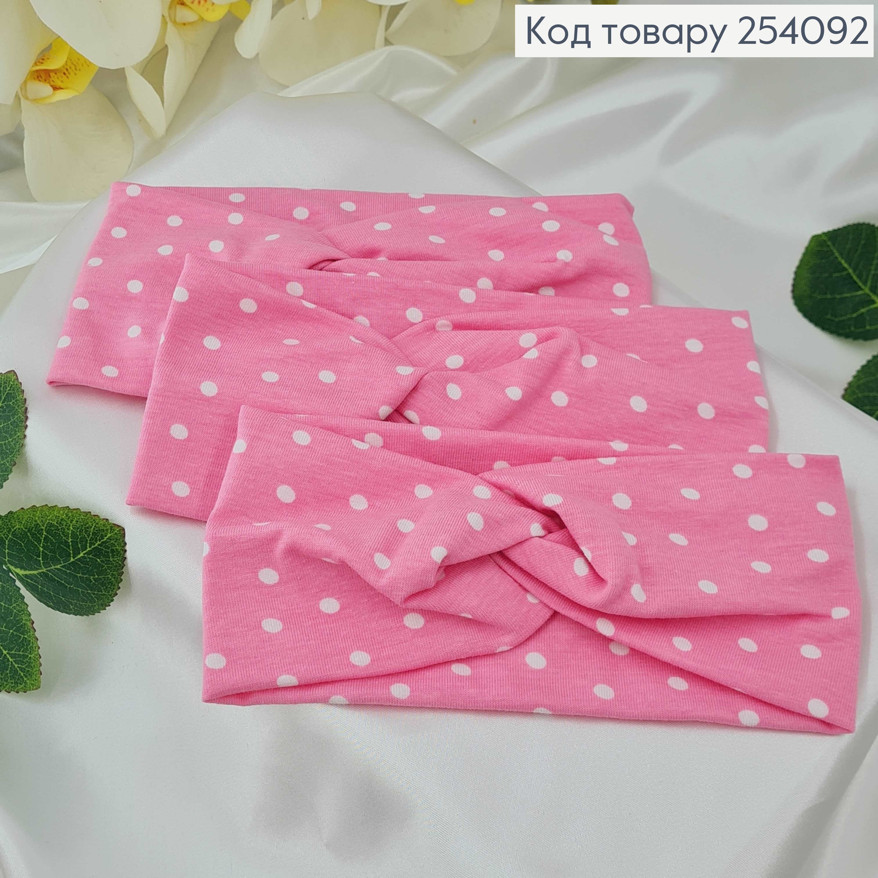 Пов'язка трикотаж (натур. Тканина) чалма РОЖЕВА В ГОРОШОК ручна робота. Україна (20*10см) 254092 фото 1