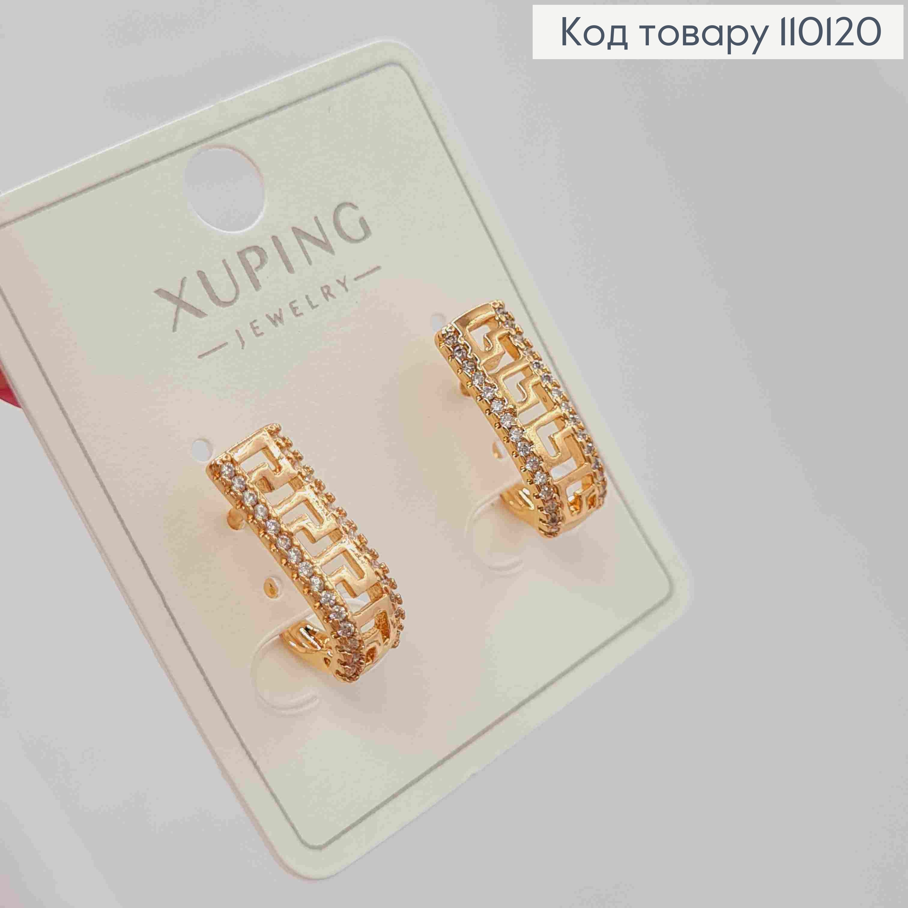 Серьги ВЕРСАЧЕ украшены Блестящими камешками, 1,6см, англ. застежка, XUPING 18К 110120 фото 3