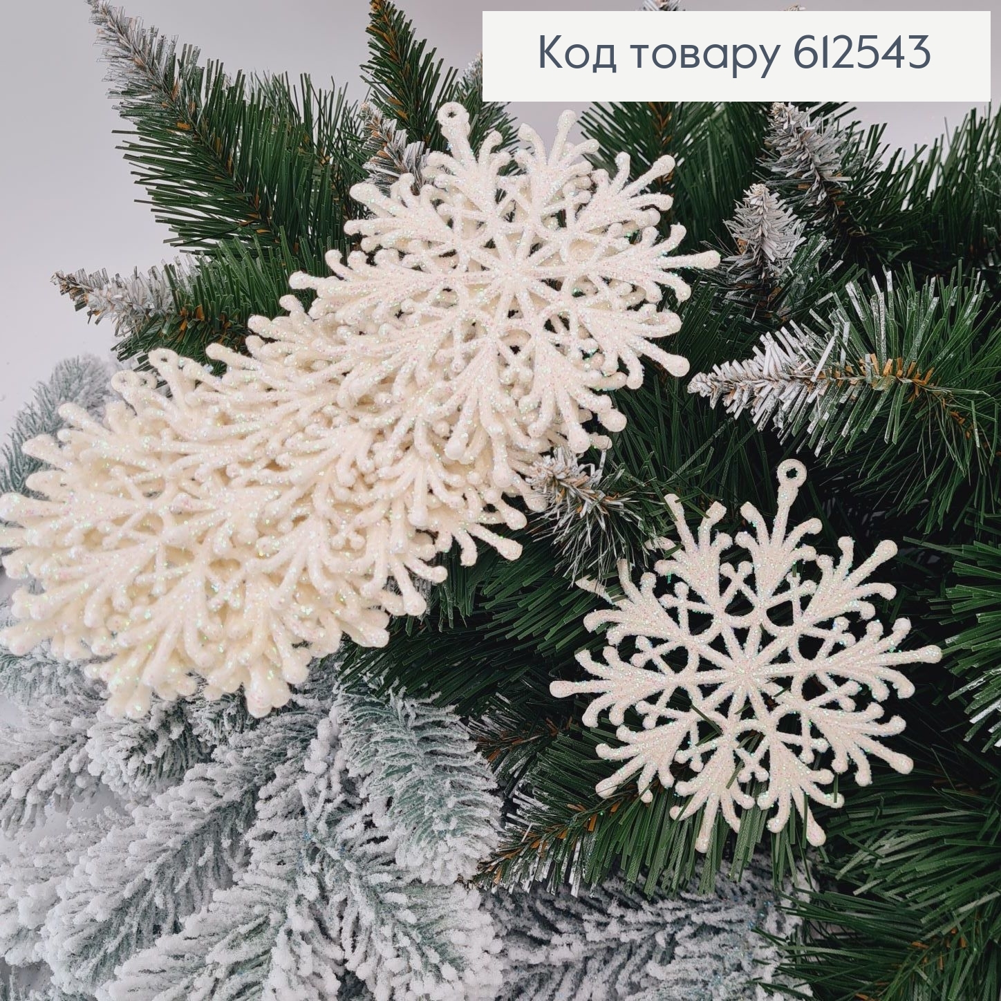 Новорічна фігура Блиск Сніжинка асорт. 10шт/уп, 11,5см, Україна 612543 фото 2