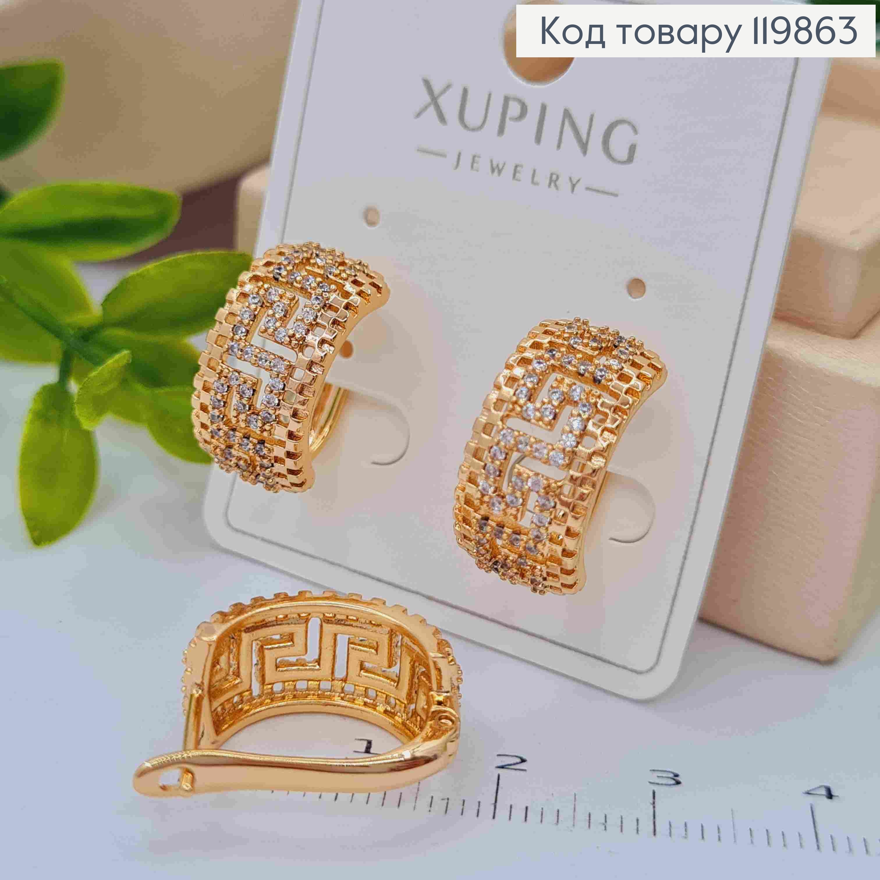 Серьги ВЕРСАЧЕ с Блестящими камешками, 1,8см, английская застежка, XUPING 18К 119863 фото 1