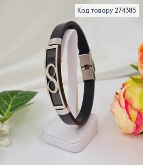 Браслет каучук, з металевою пластинкою, Знак Нескінченності, шир.1,1см, довж. 21см 250035 фото