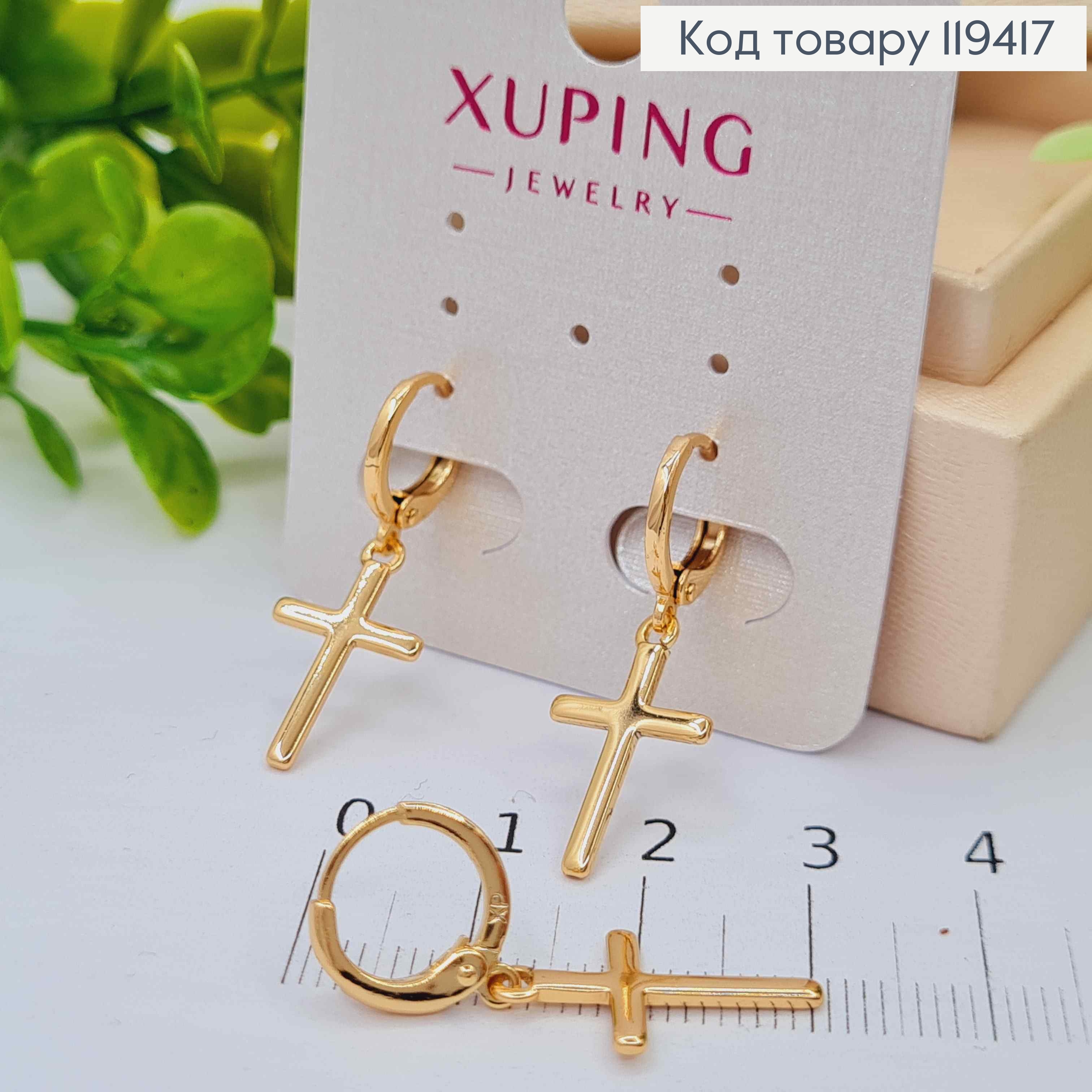 Серьги кольца (1,1см) с подвесными Крестиками (1,9см), Xuping 18К 119417 фото 1