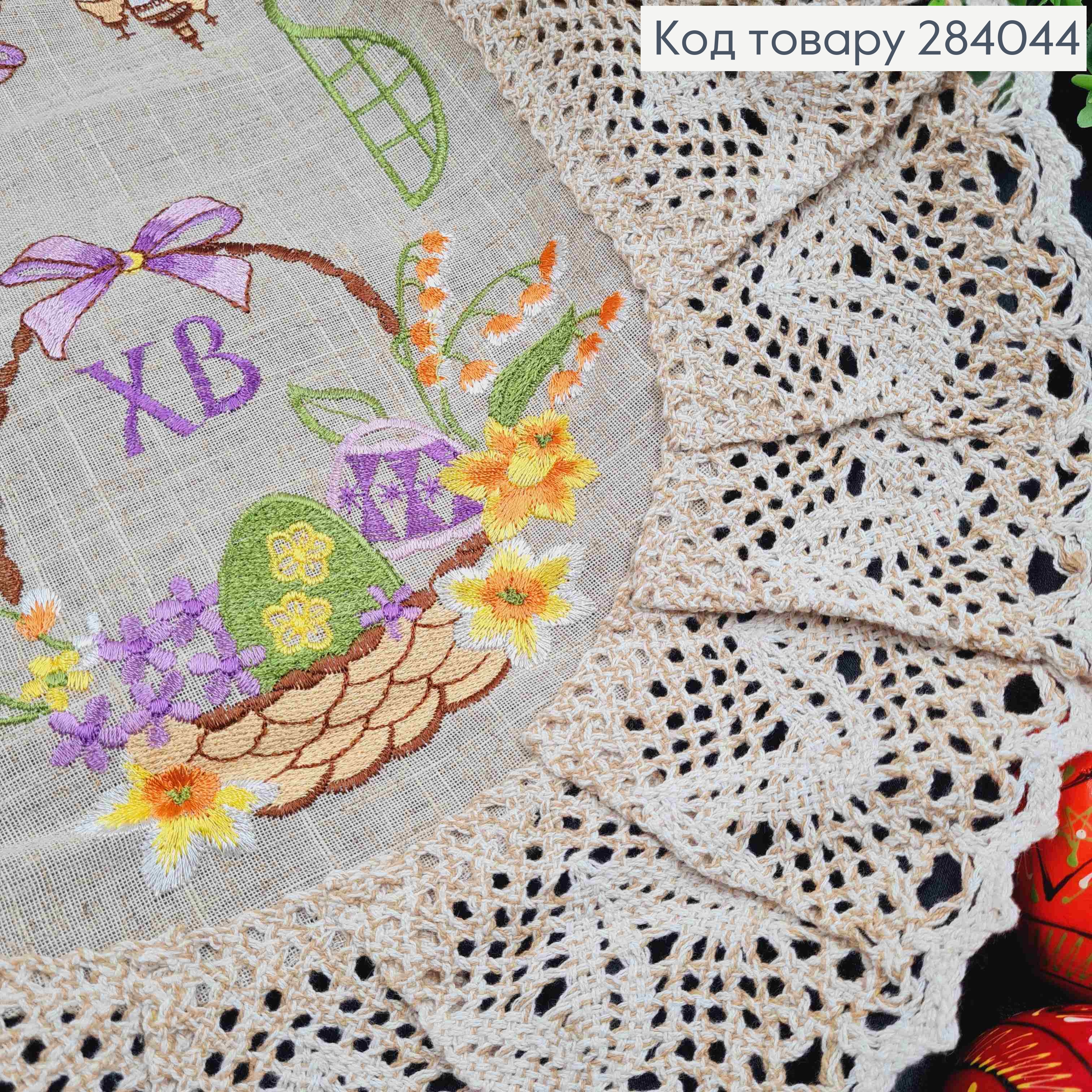 Великодня серветка БЕЖЕВА, з мереживом та вишивкою "Крашанки в Корзині", овальна 40*60см 284044 фото 2