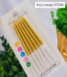 Свечи для торта Золотые с подставками, 6шт/уп, 6,5+3,5см 573341 фото